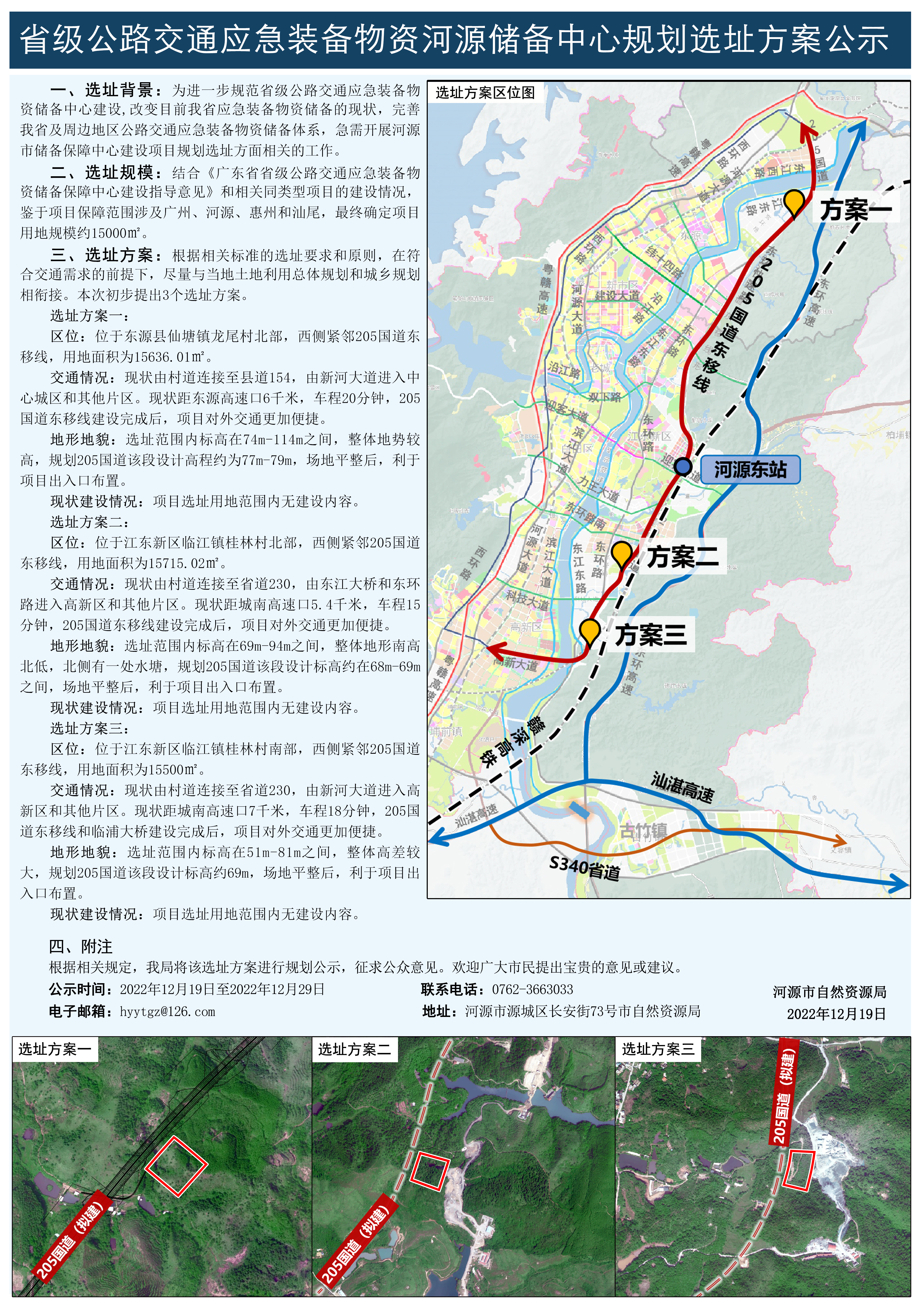 省级公路交通应急装备物资河源储备中心规划选址方案公示.jpg