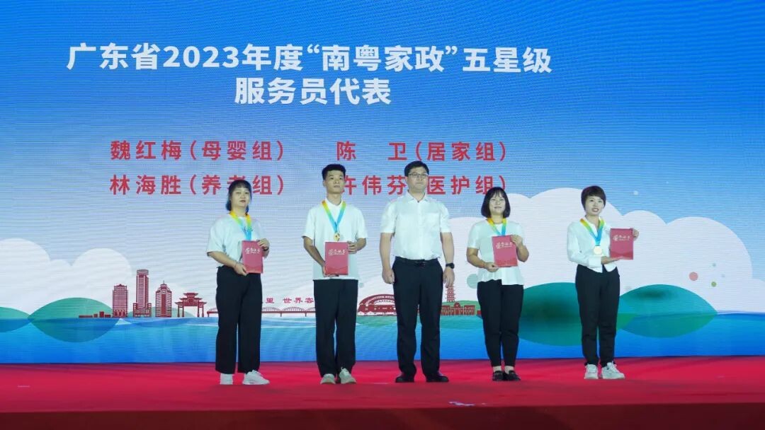 20230928“南粤家政”四星级、五星级服务员名单公布！_1