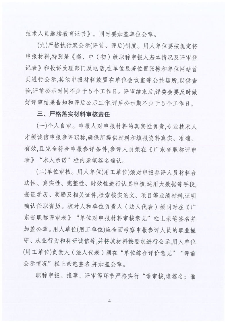 关于做好2023年度建筑工程技术人才职称评价申报工作的通知(1)_4.png