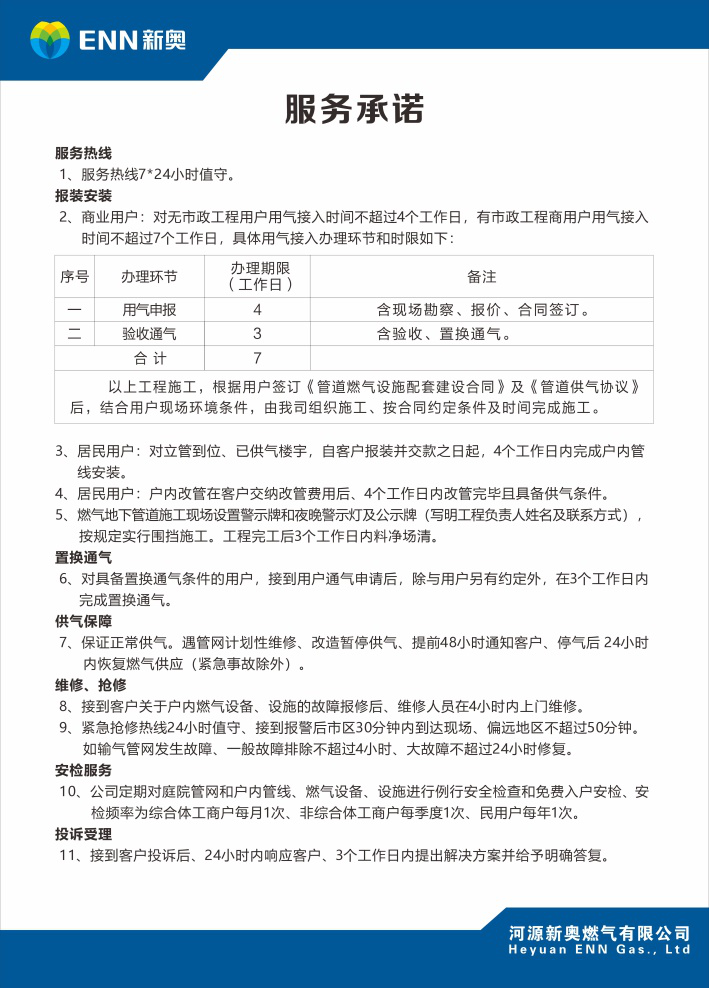 服务承诺.png