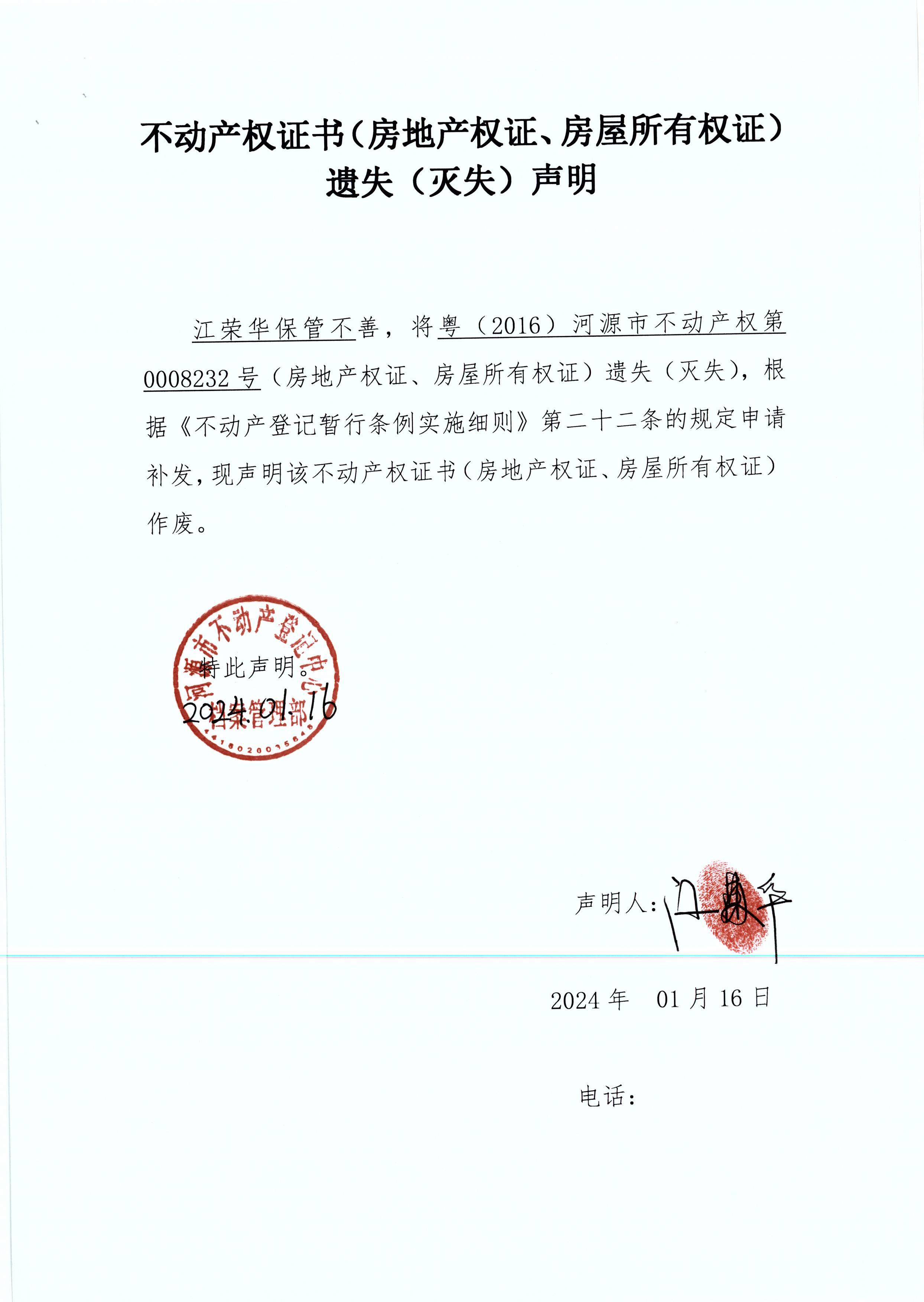 江荣华.JPG