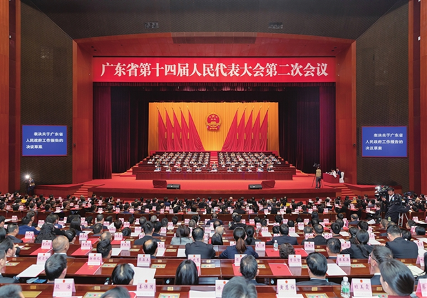 广东省第十四届人民代表大会第二次会议闭幕.png