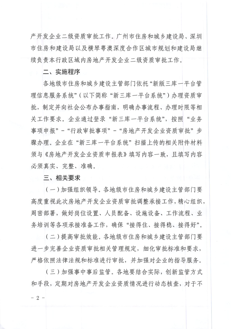 河源市住房和城乡建设局关于印发《河源市房地产开发企业二级资质核准办事指南（试行）》的函_3.png