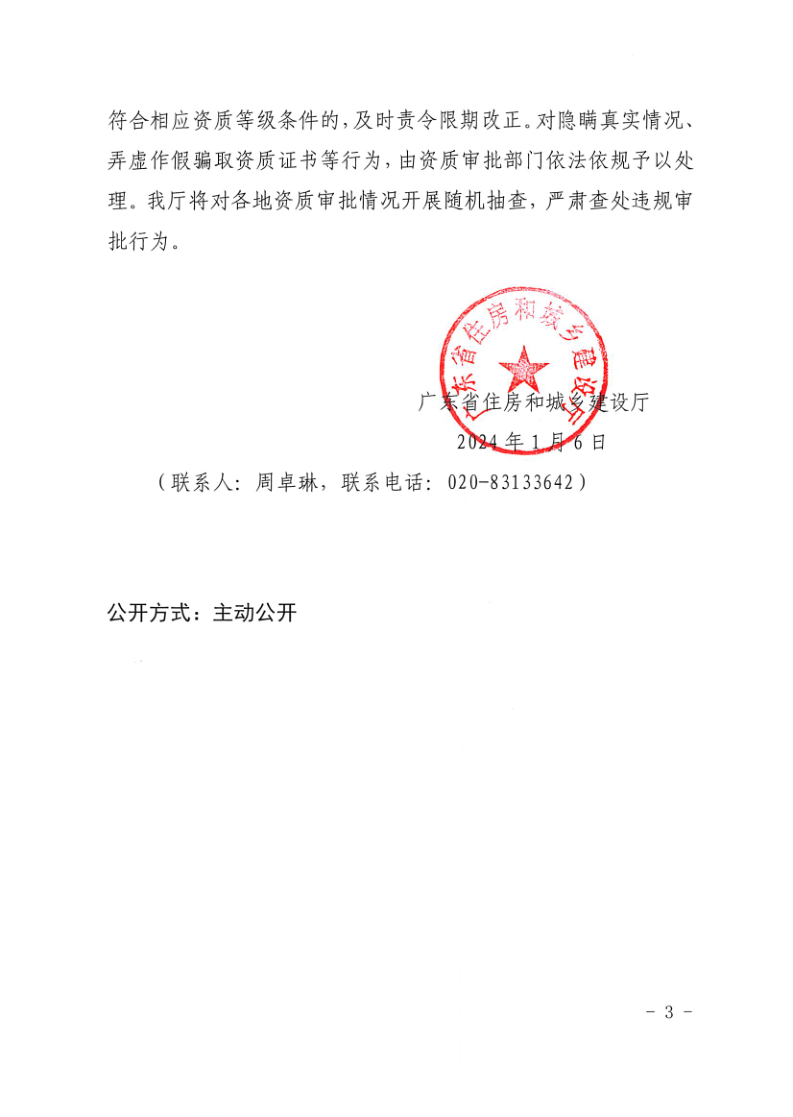 河源市住房和城乡建设局关于印发《河源市房地产开发企业二级资质核准办事指南（试行）》的函_4.png