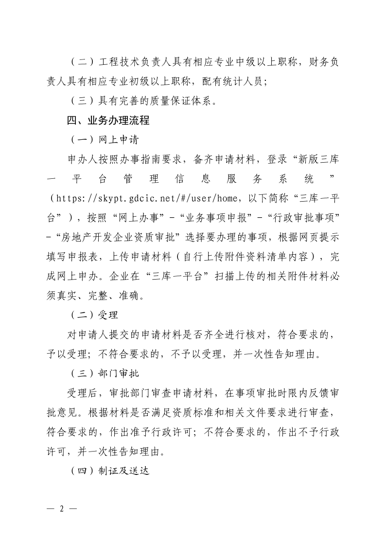 河源市住房和城乡建设局关于印发《河源市房地产开发企业二级资质核准办事指南（试行）》的函_6.png