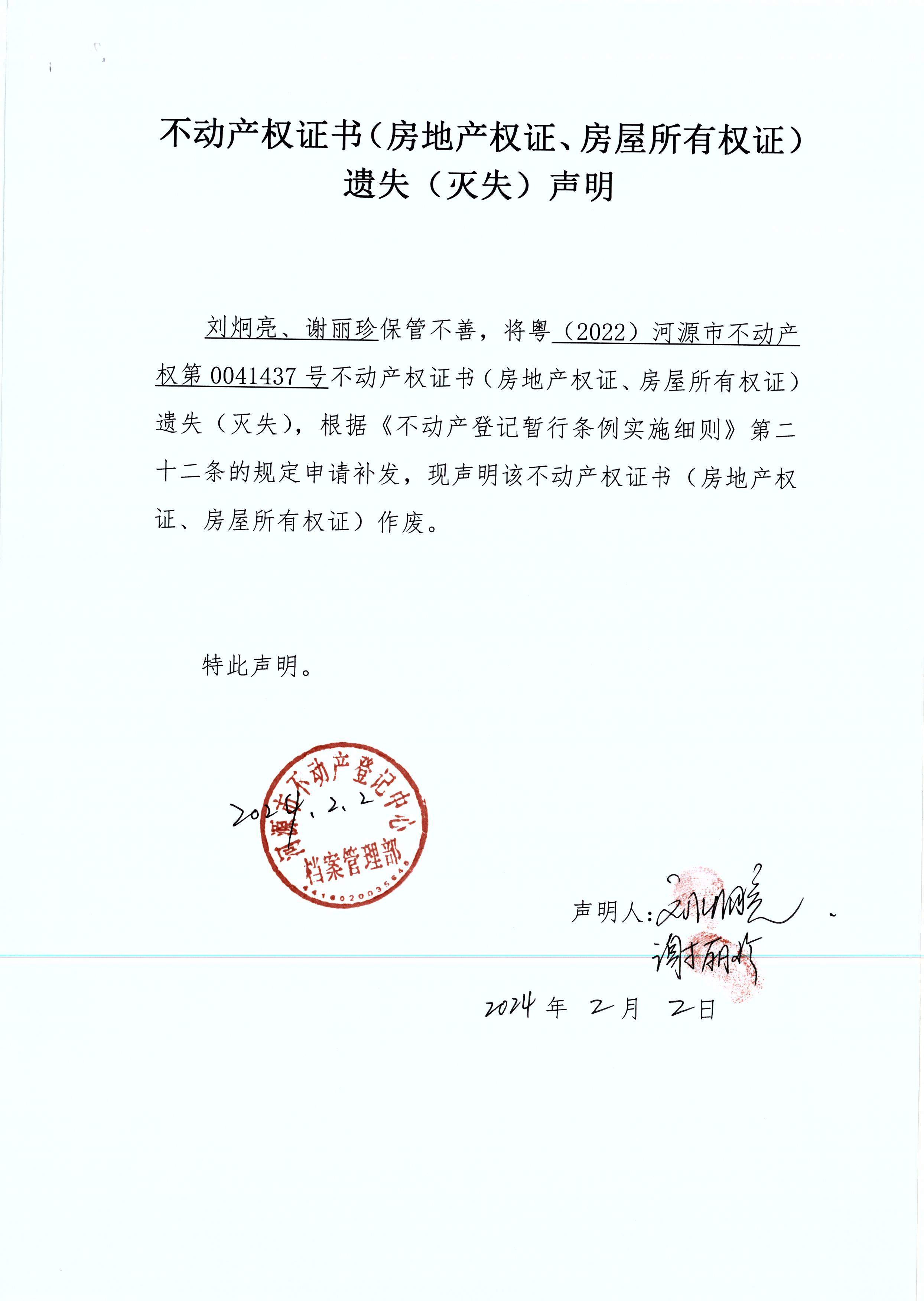 刘炯亮、谢丽珍.JPG