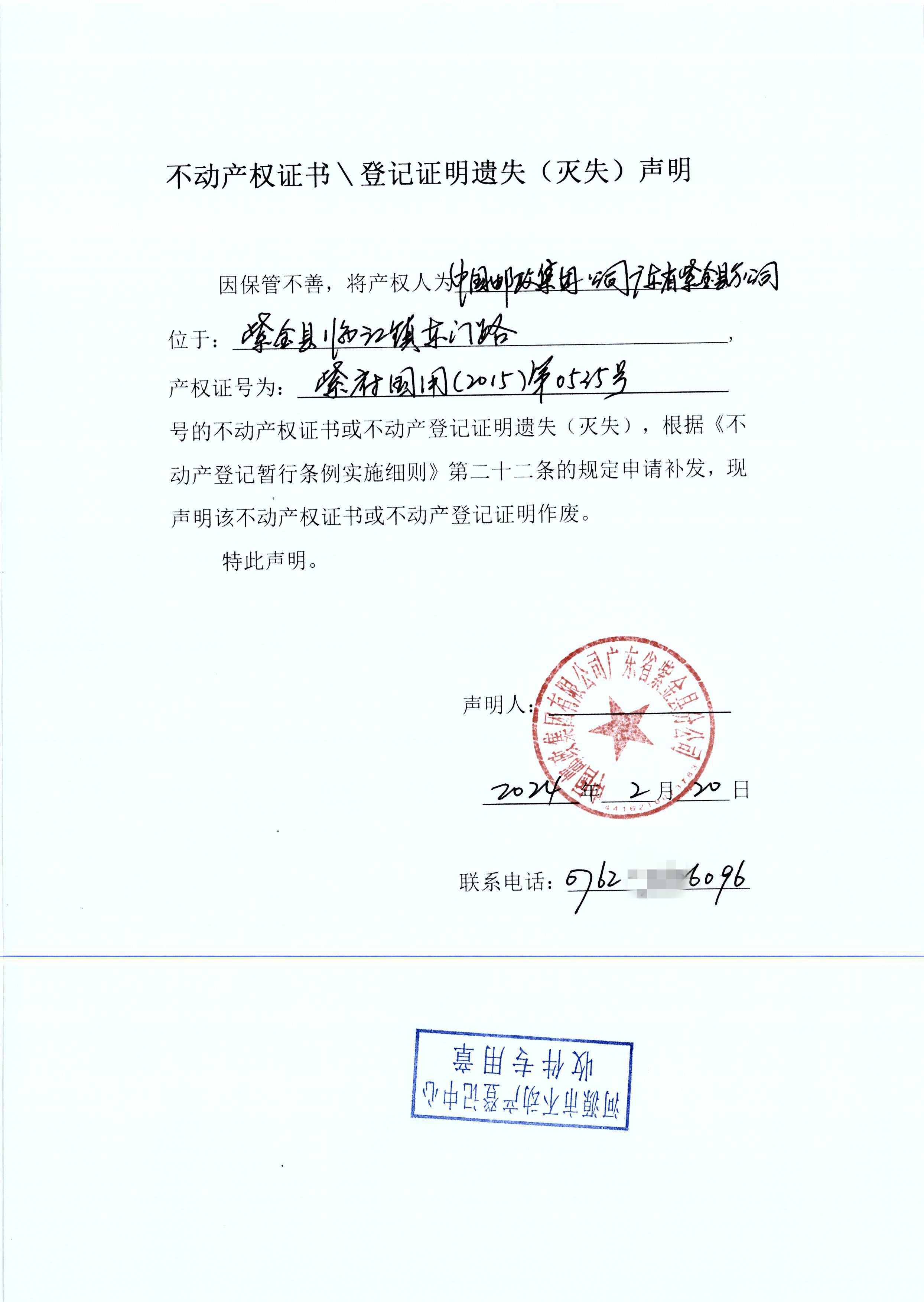 中国邮政集团公司广东省紫金县分公司.jpg