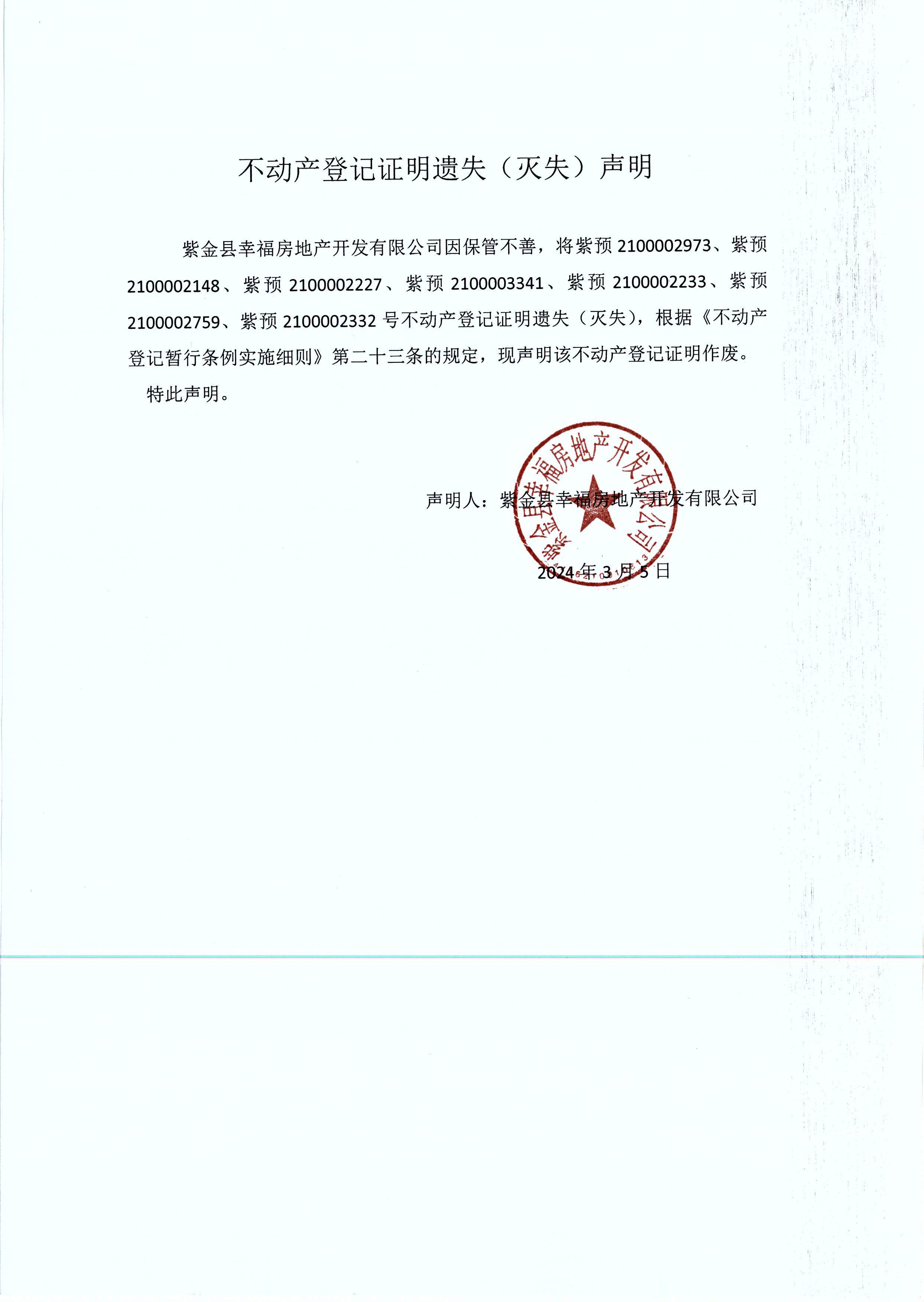 紫金县幸福房地产开发有限公司1.JPG