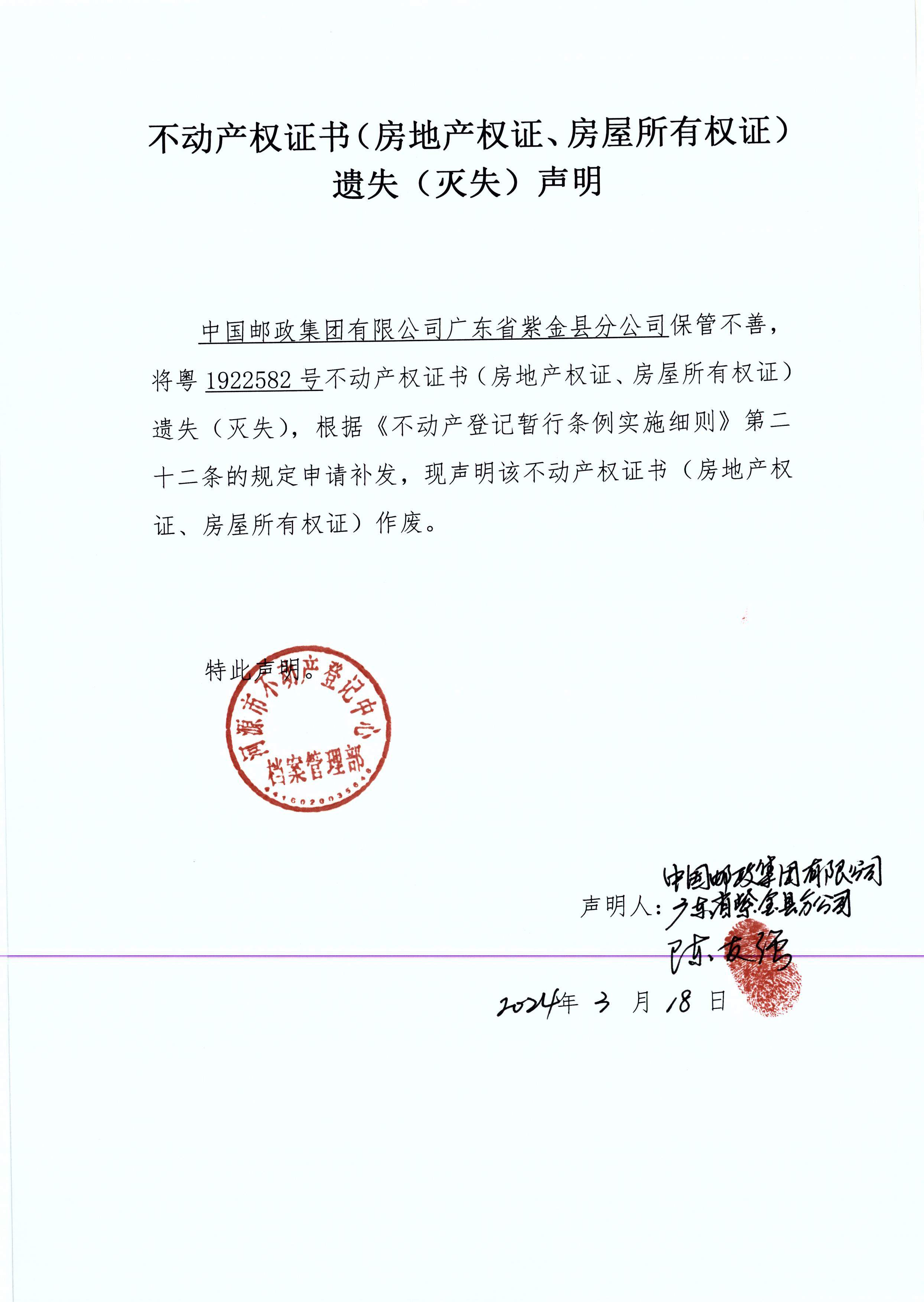 邮政紫金分公司.JPG