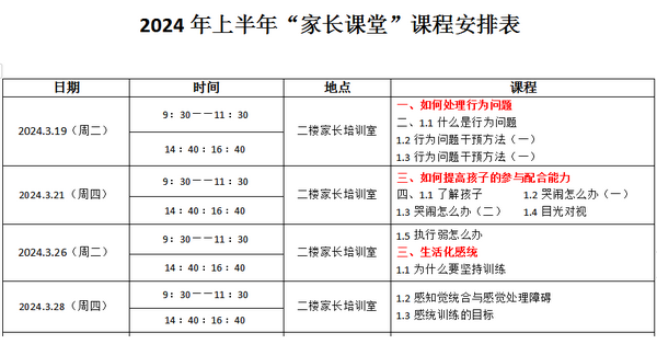 课程表_调整大小.png