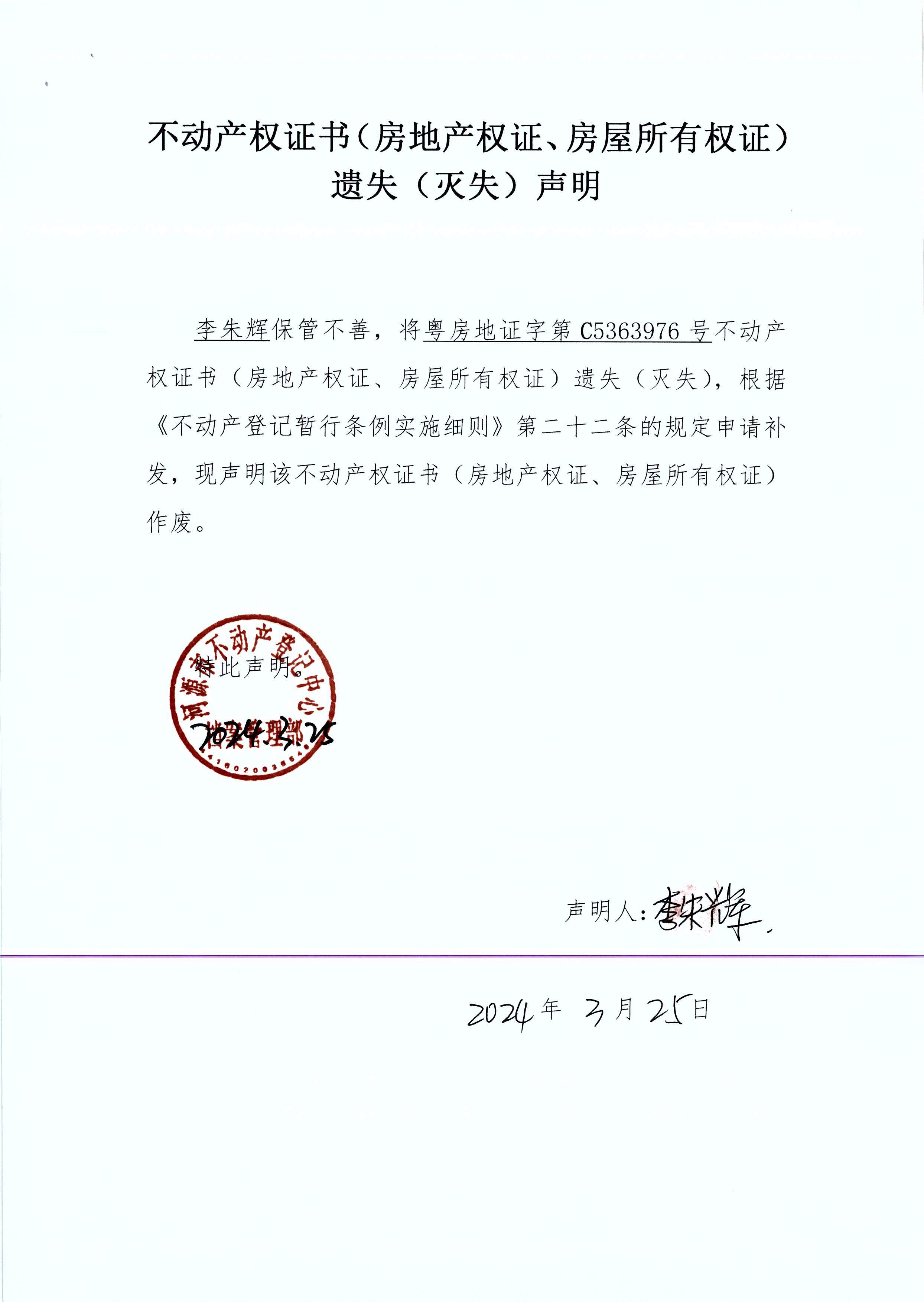 李朱辉.JPG