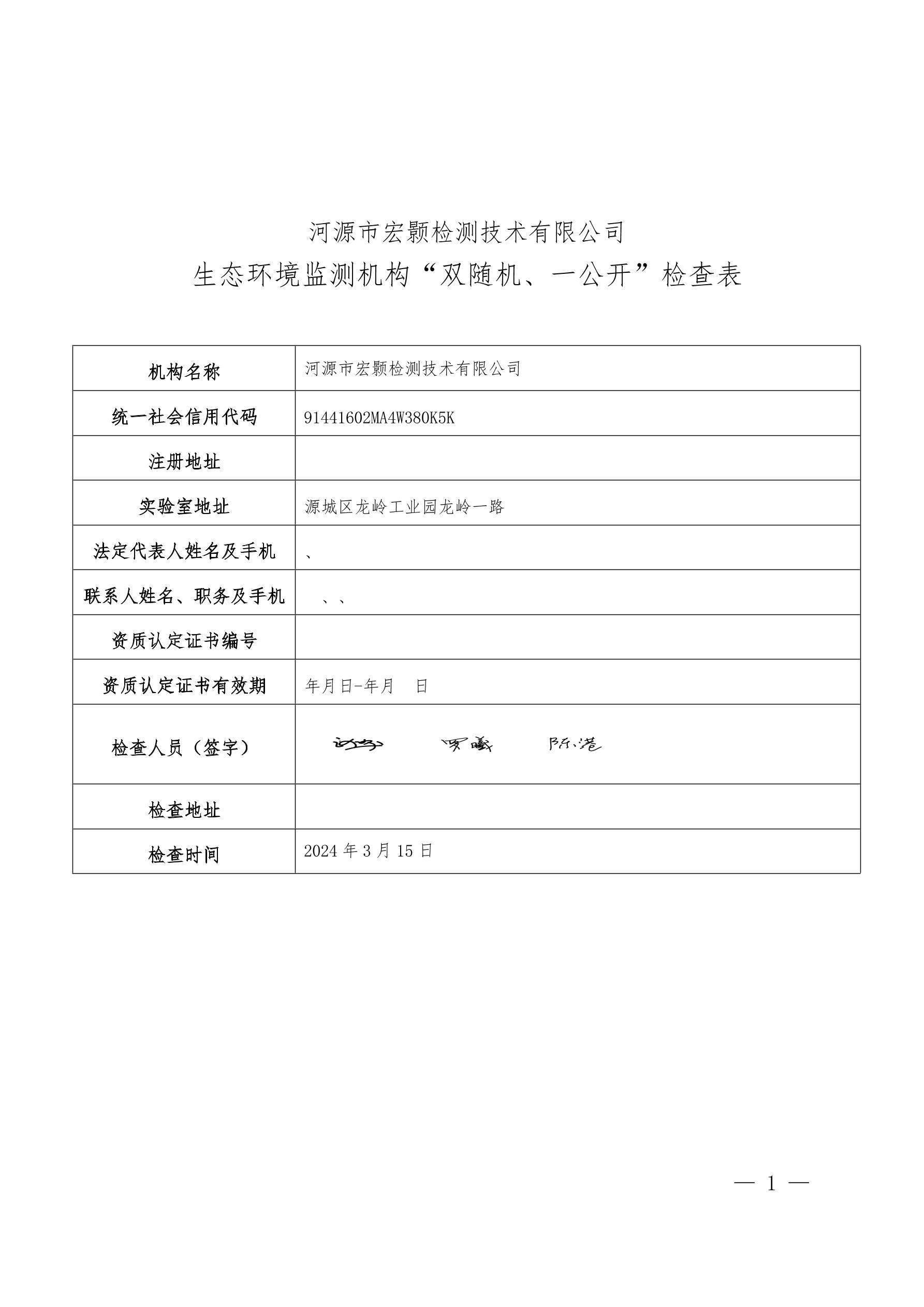 河源市宏颢检测技术有限公司1.jpeg