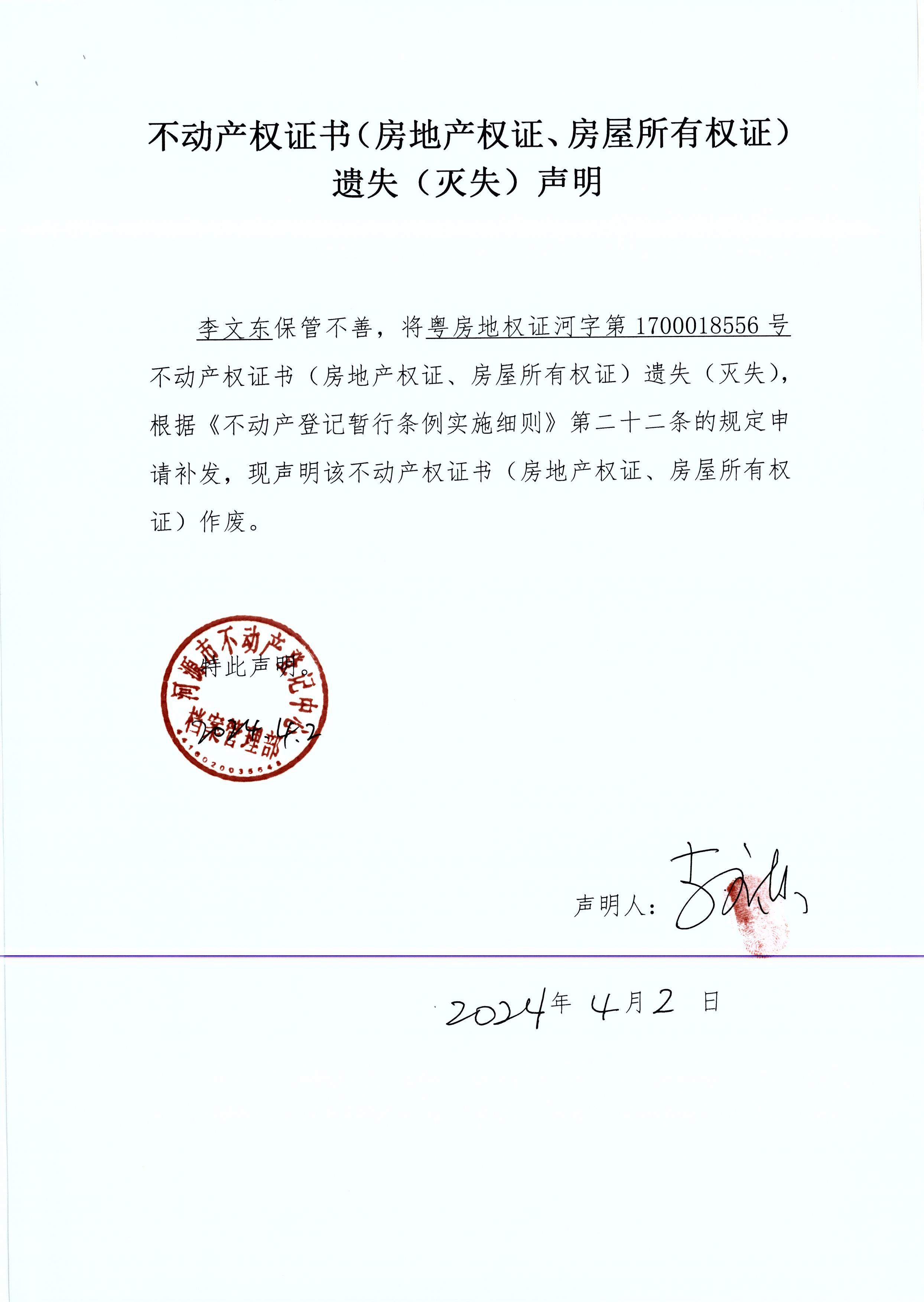 李文东.JPG