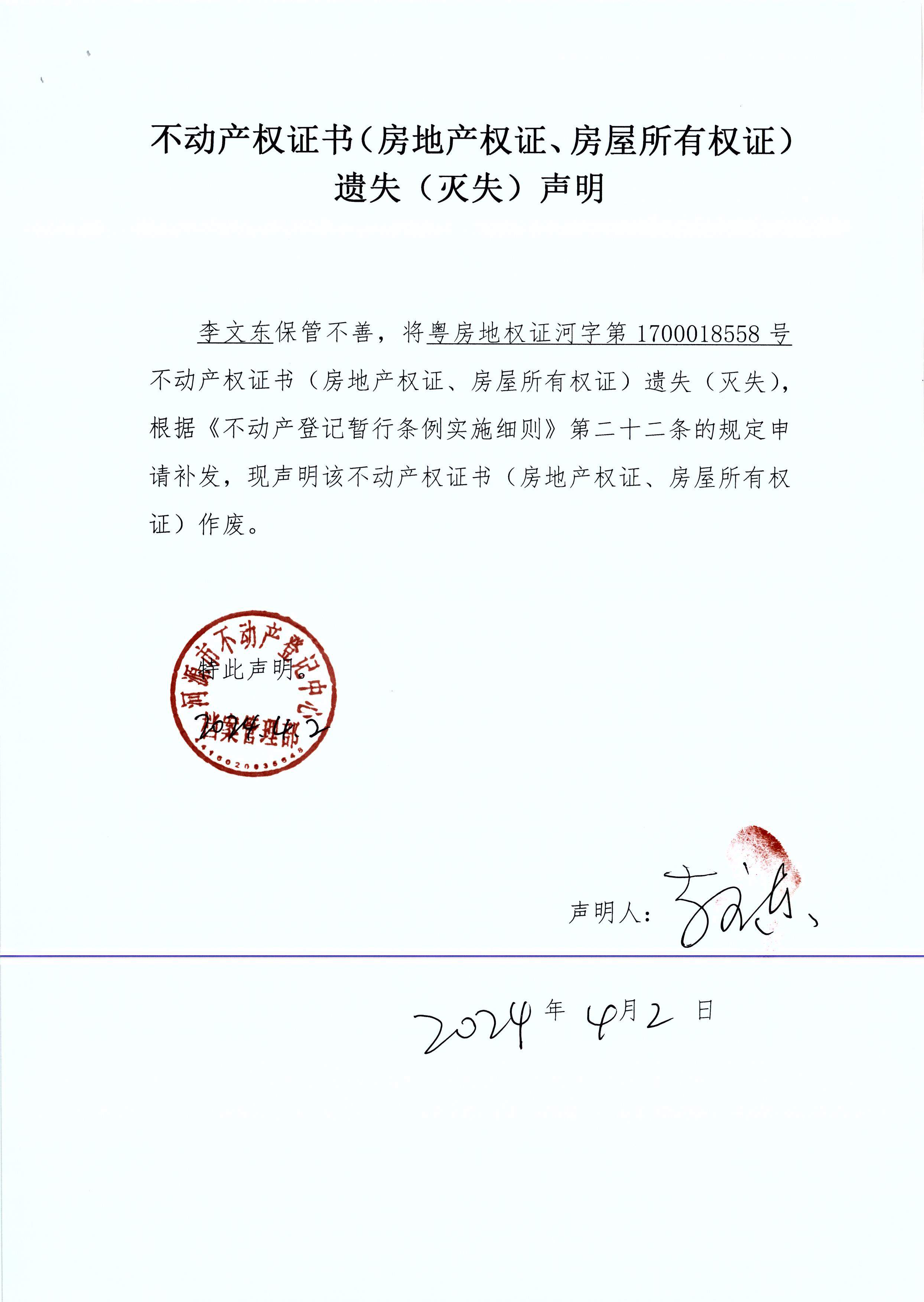 李文东1.JPG