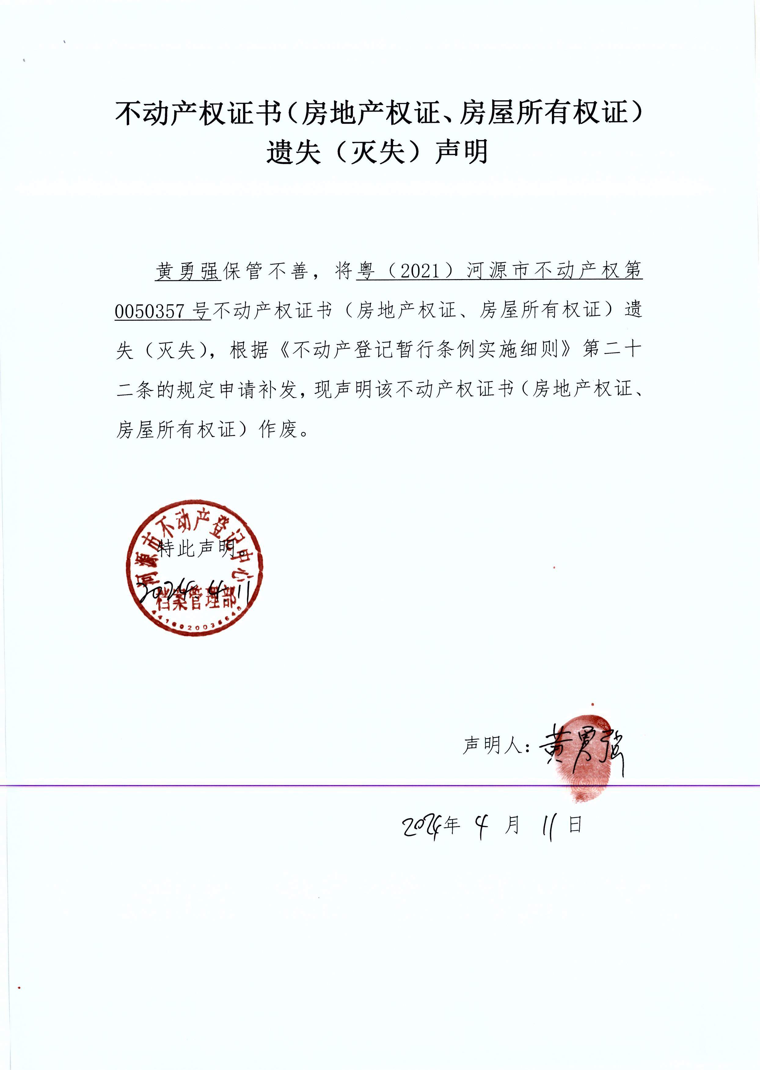 黄勇强.JPG