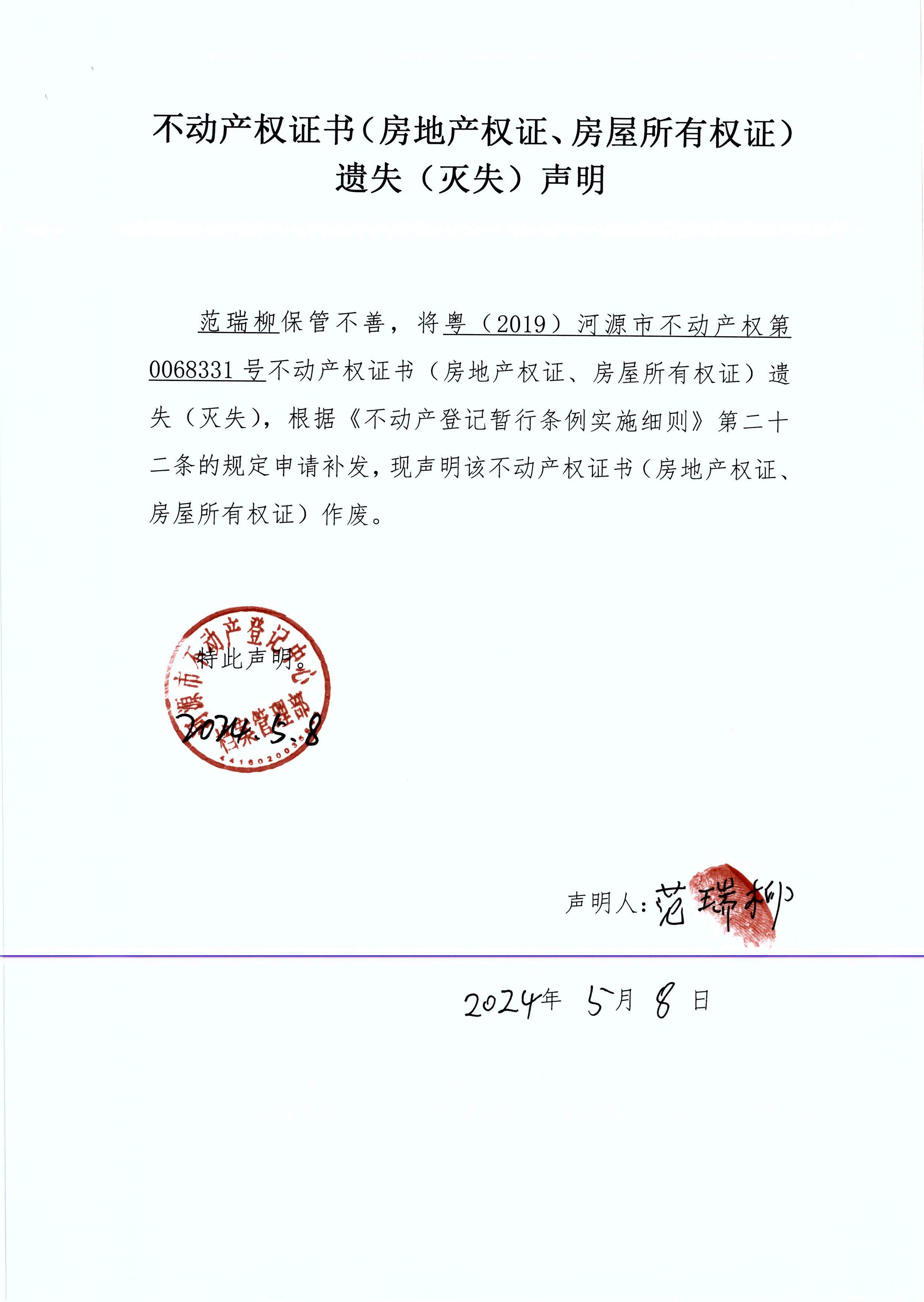 范瑞柳.JPG
