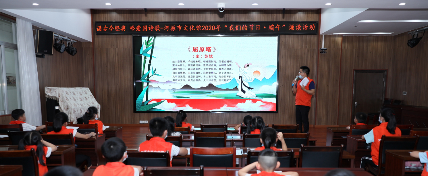 1.III-11-1-②；时间：6月21日；主办单位：河源市文化馆；主题：2020年“我们的节日·端午”诵读活动.jpg