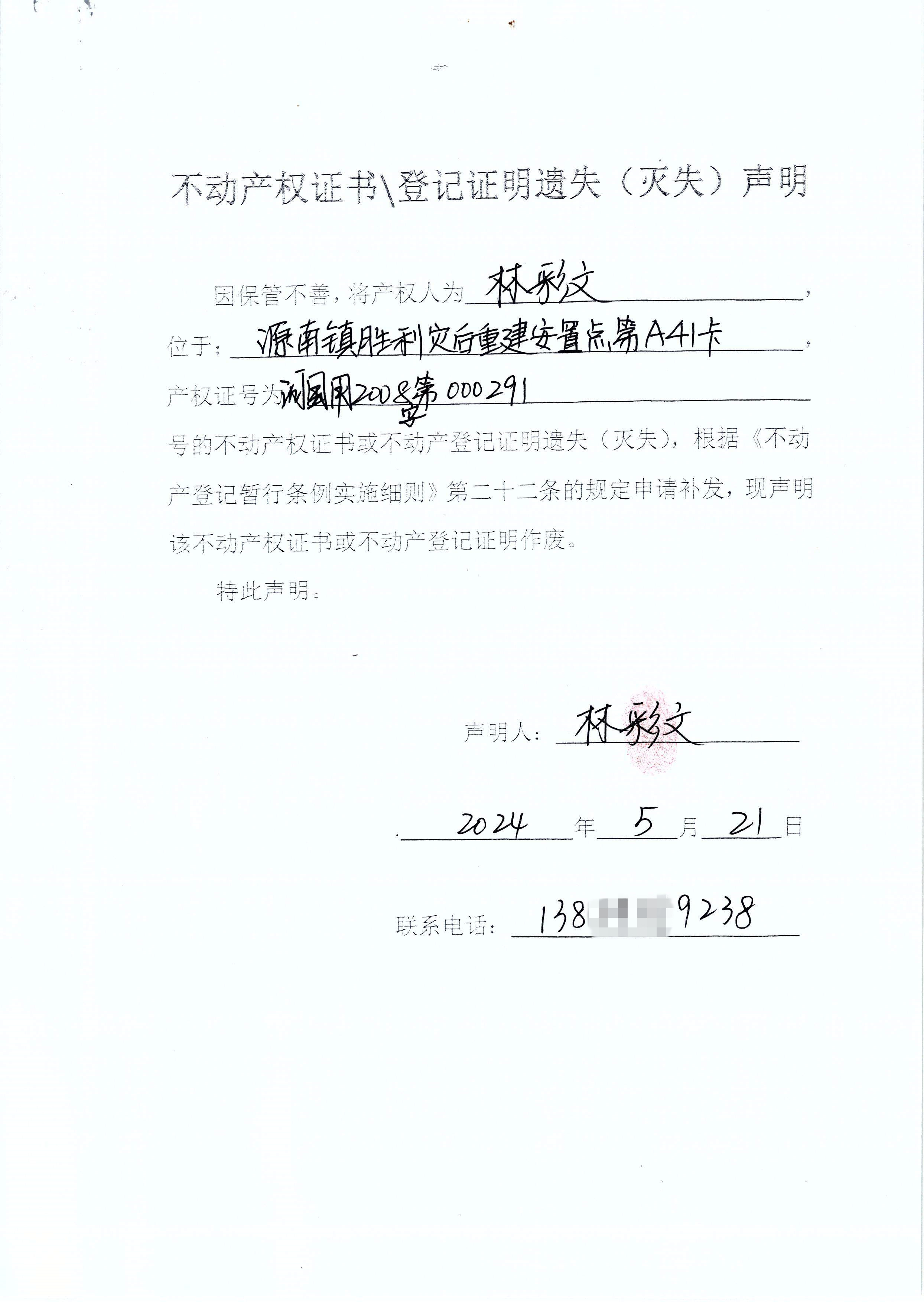 林彩文.jpg