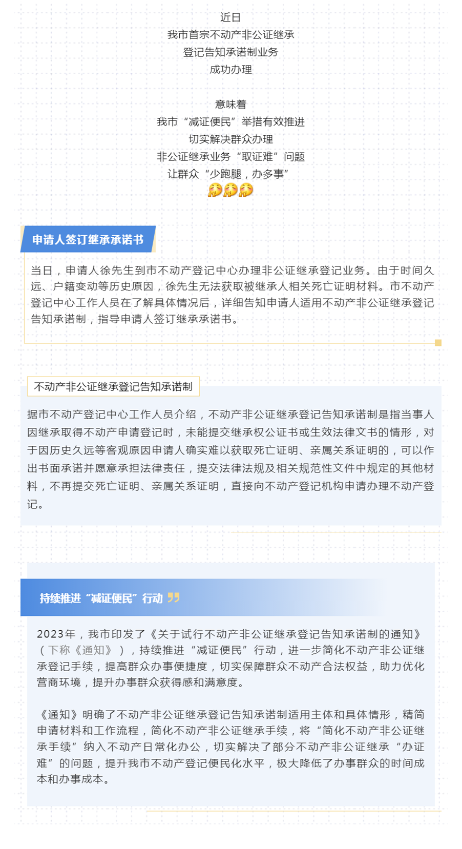 全市首宗，成功办理！1.png