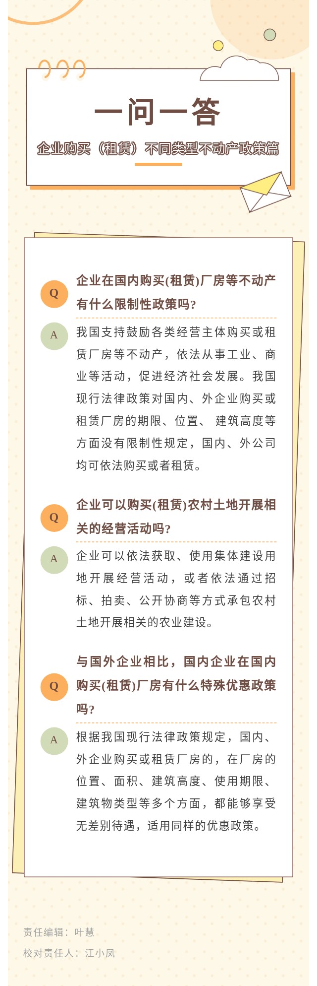 一问一答.jpg