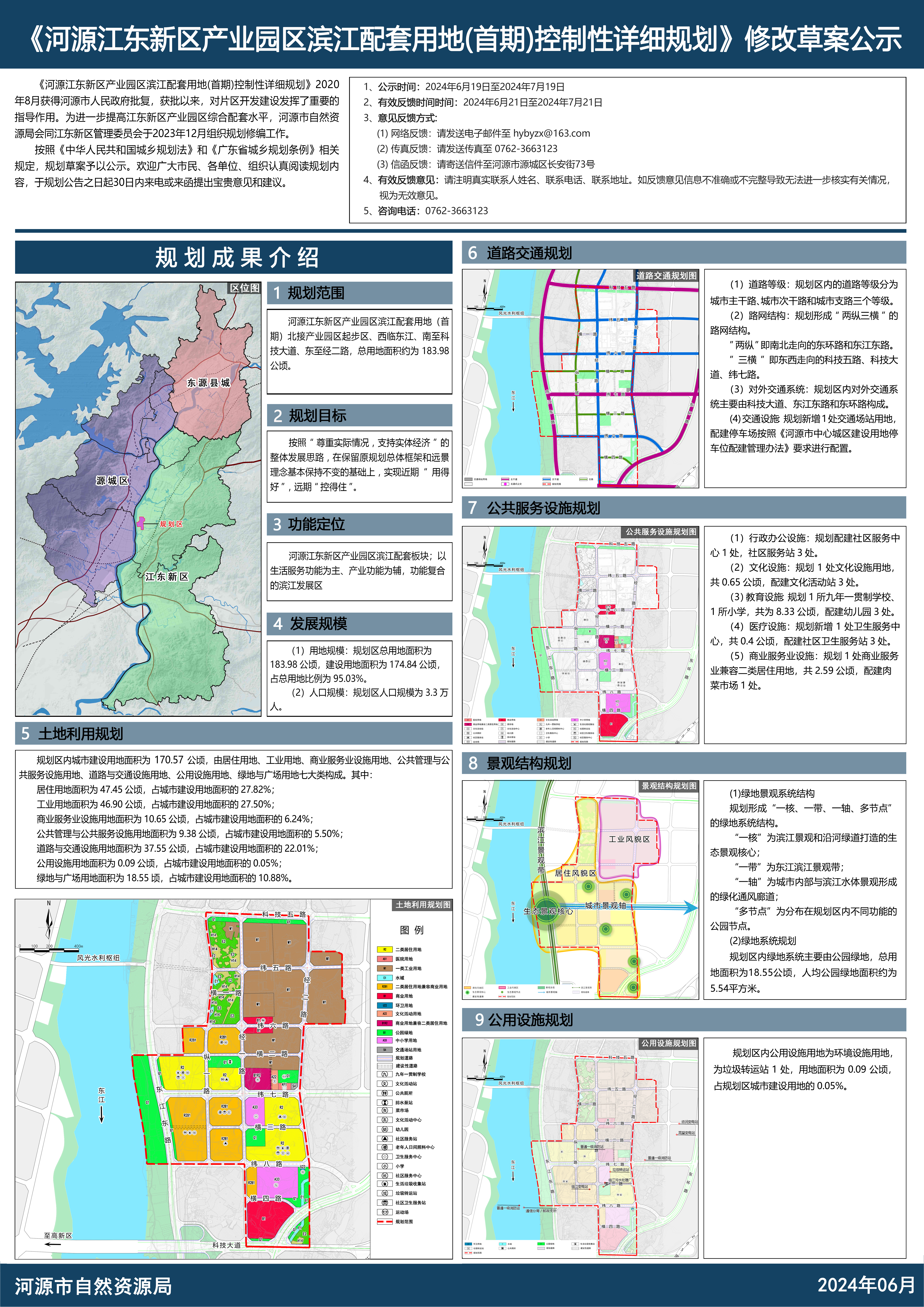 《河源江东新区产业园区滨江配套用地(首期)控制性详细规划》修改方案公示.jpg