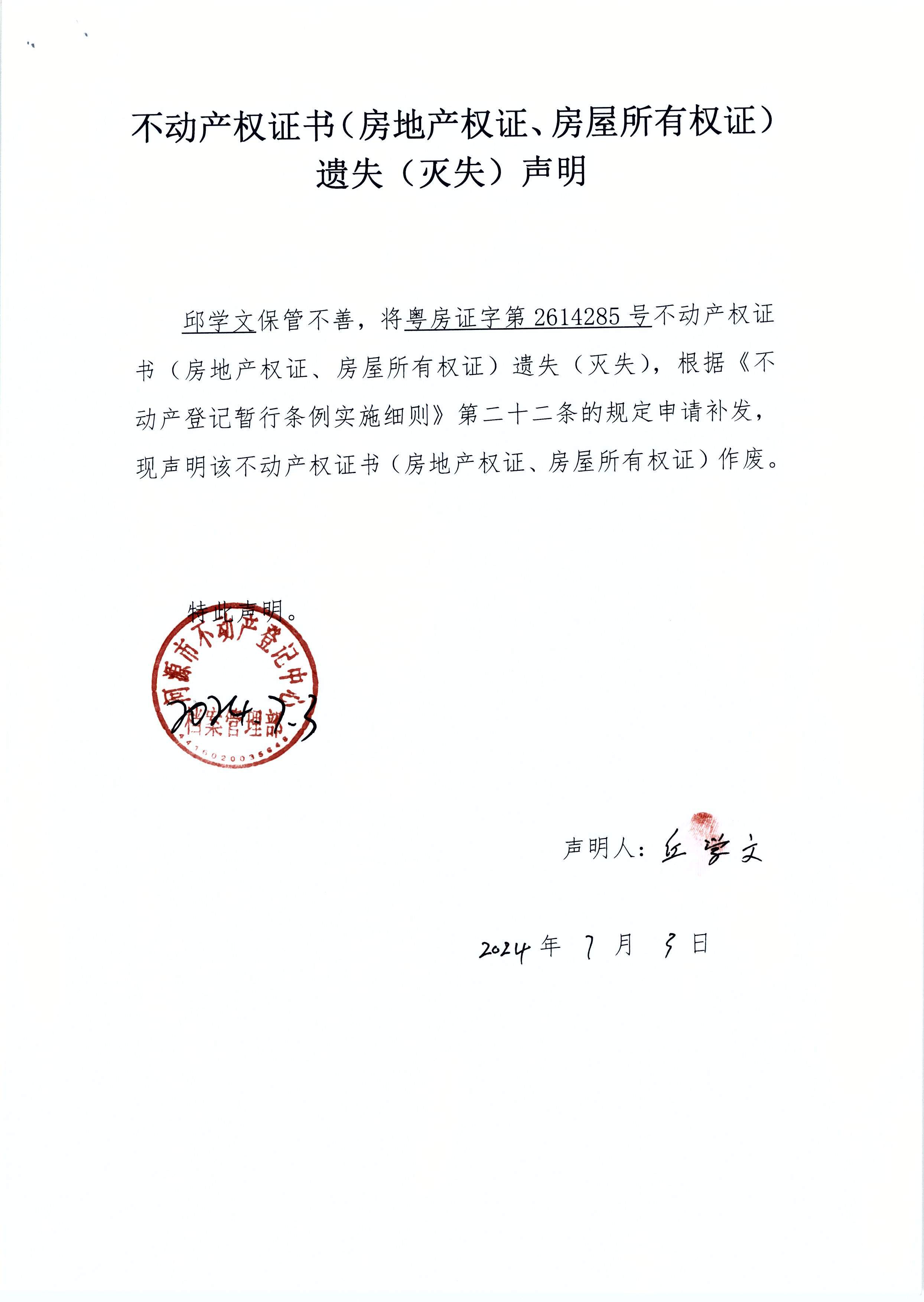 邱学文遗失.JPG