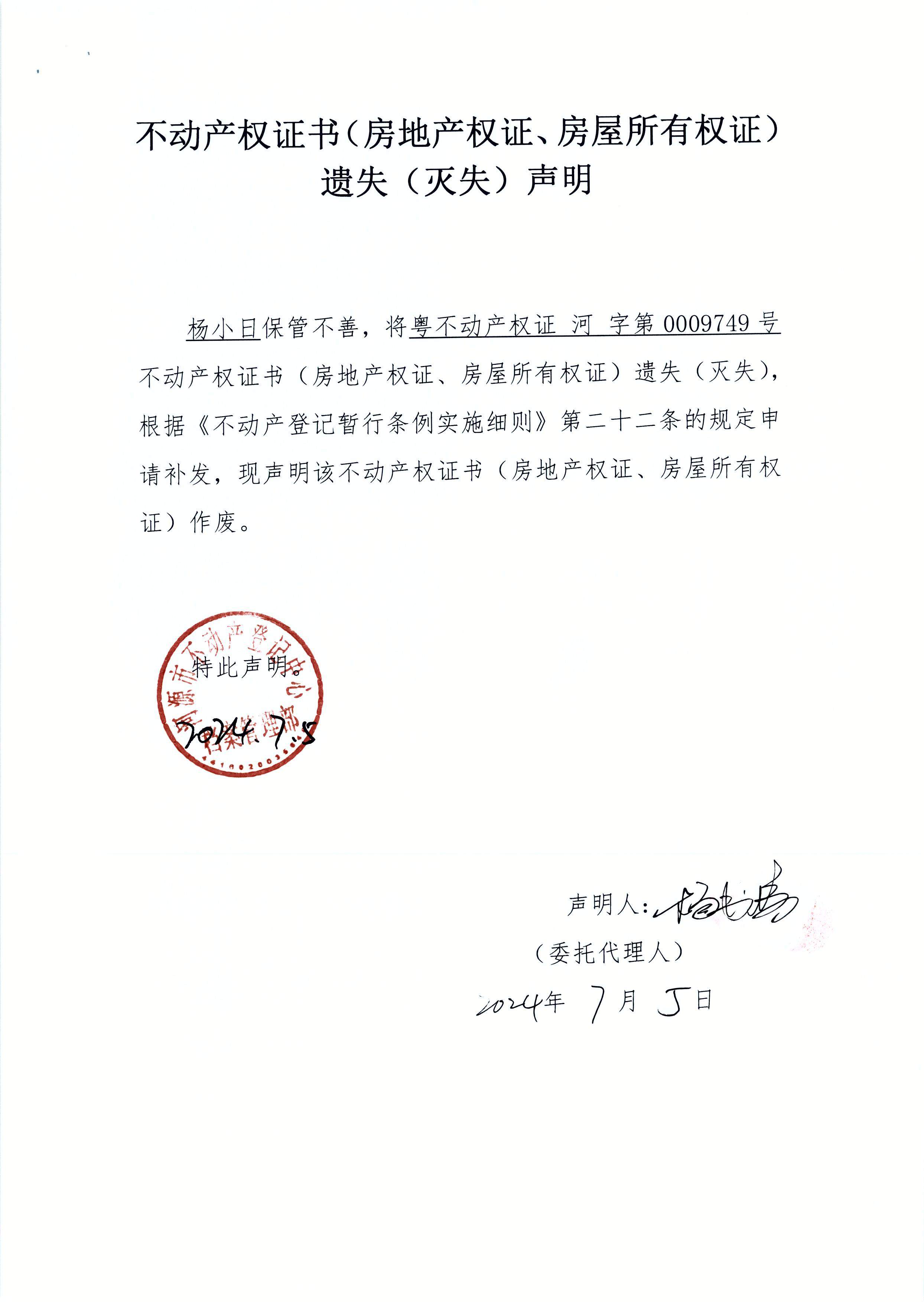 杨小日遗失.JPG