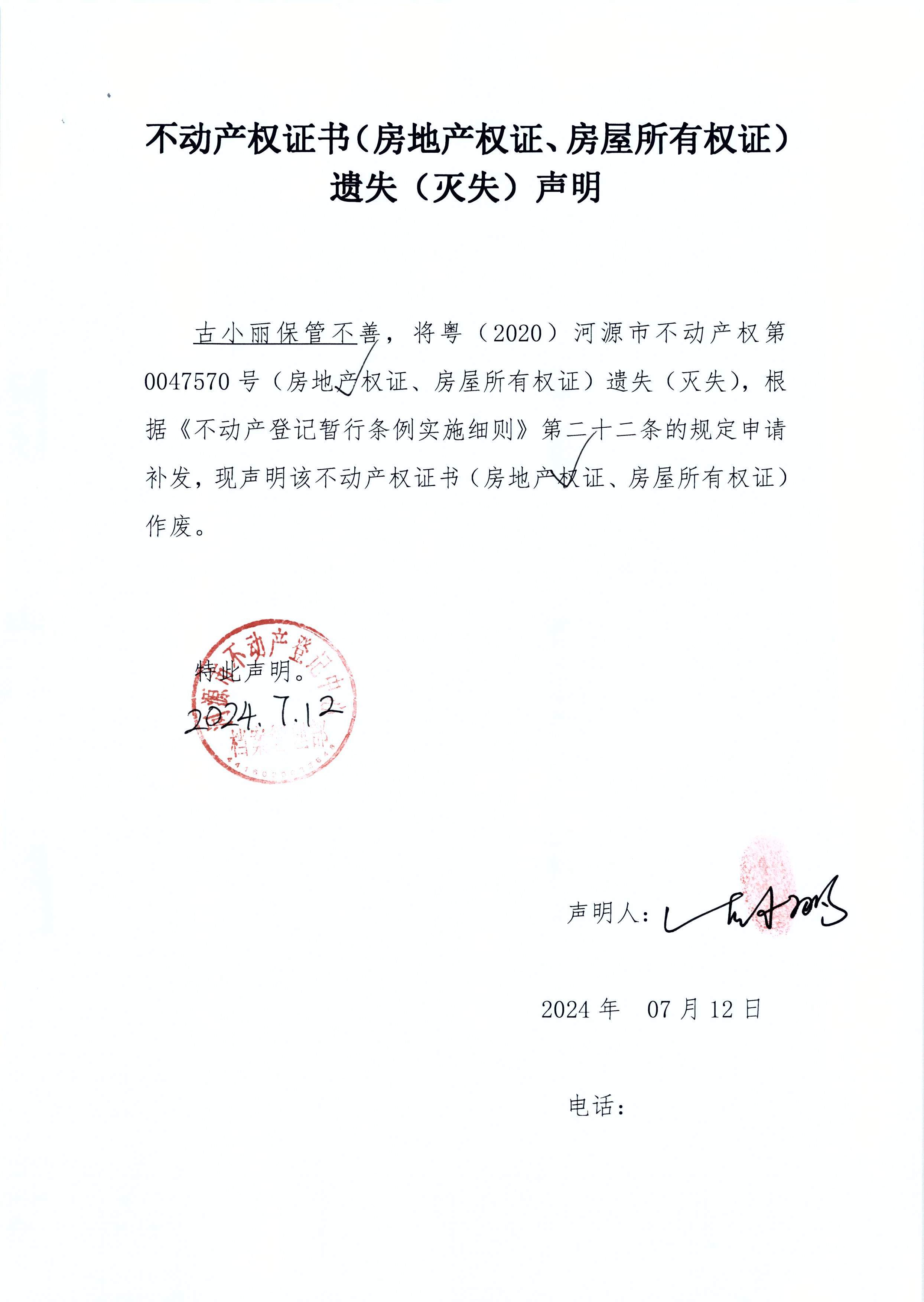 古小丽遗失2.JPG