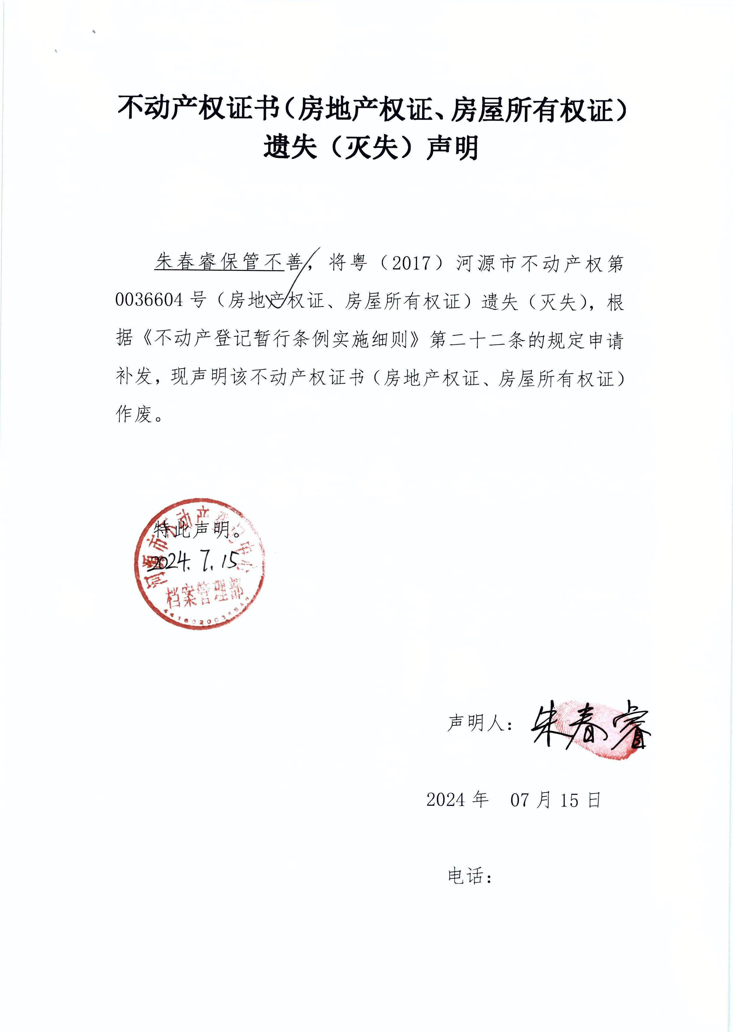 朱春睿遗失.JPG