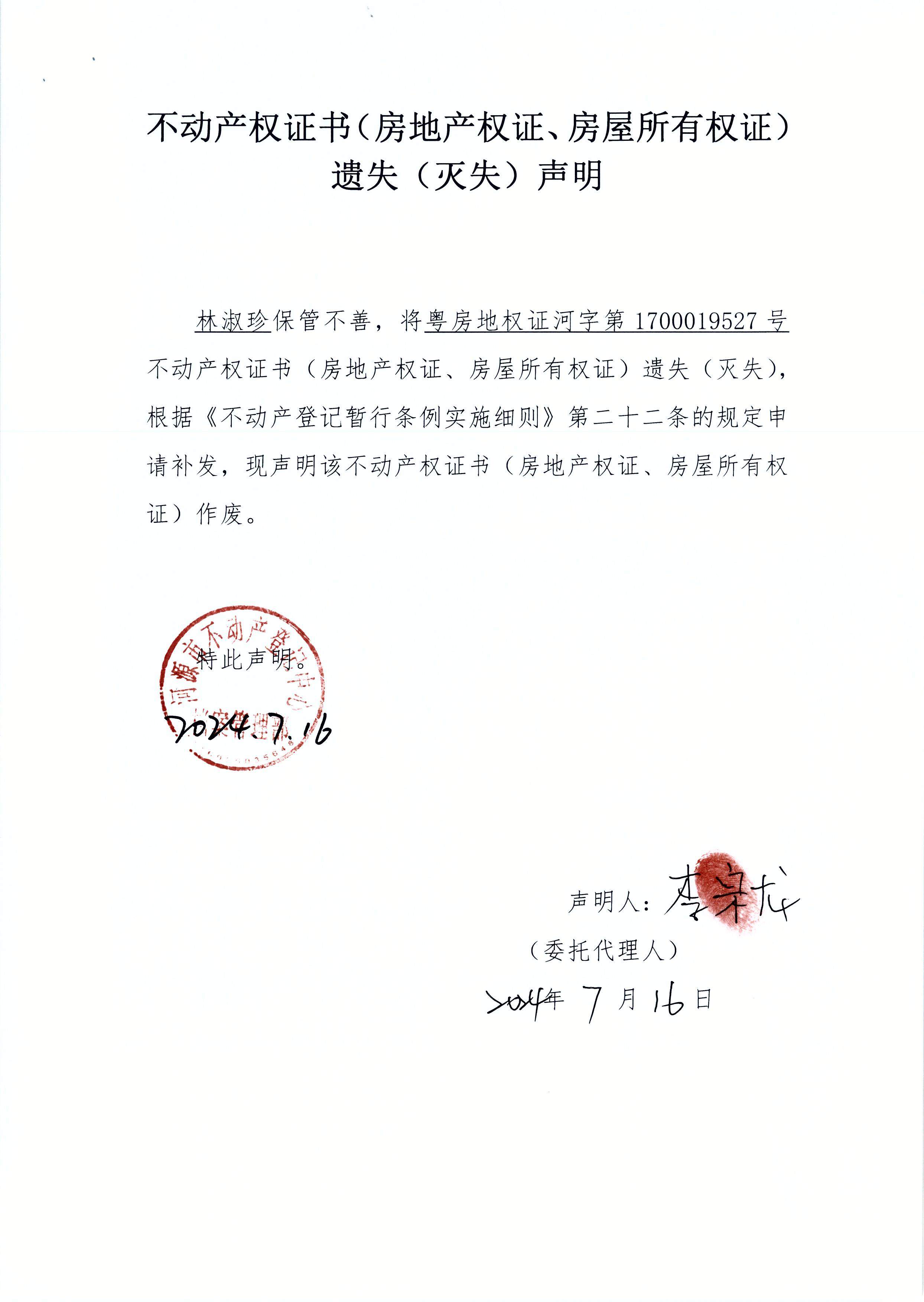 林淑珍遗失.JPG