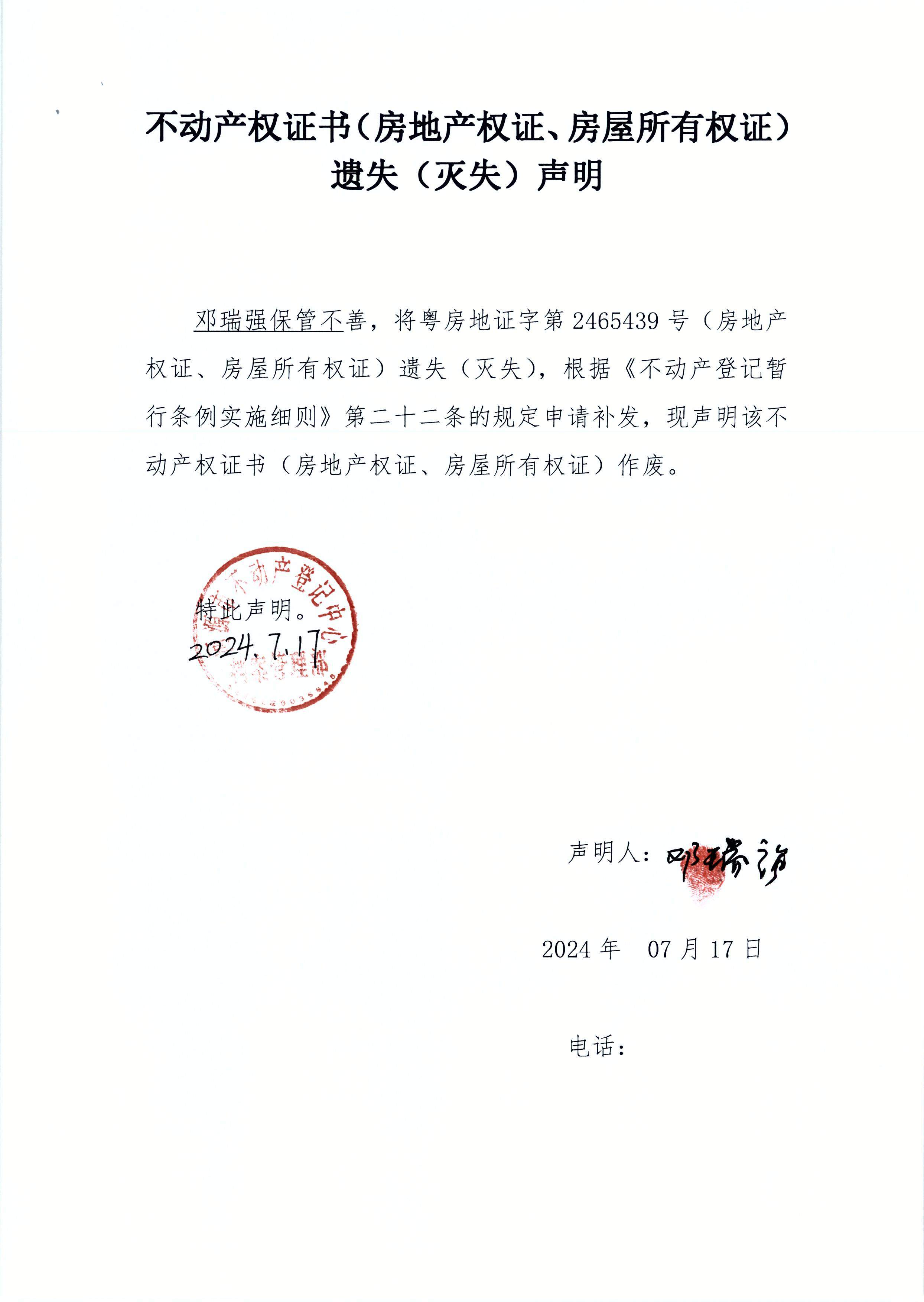 邓瑞强遗失.JPG