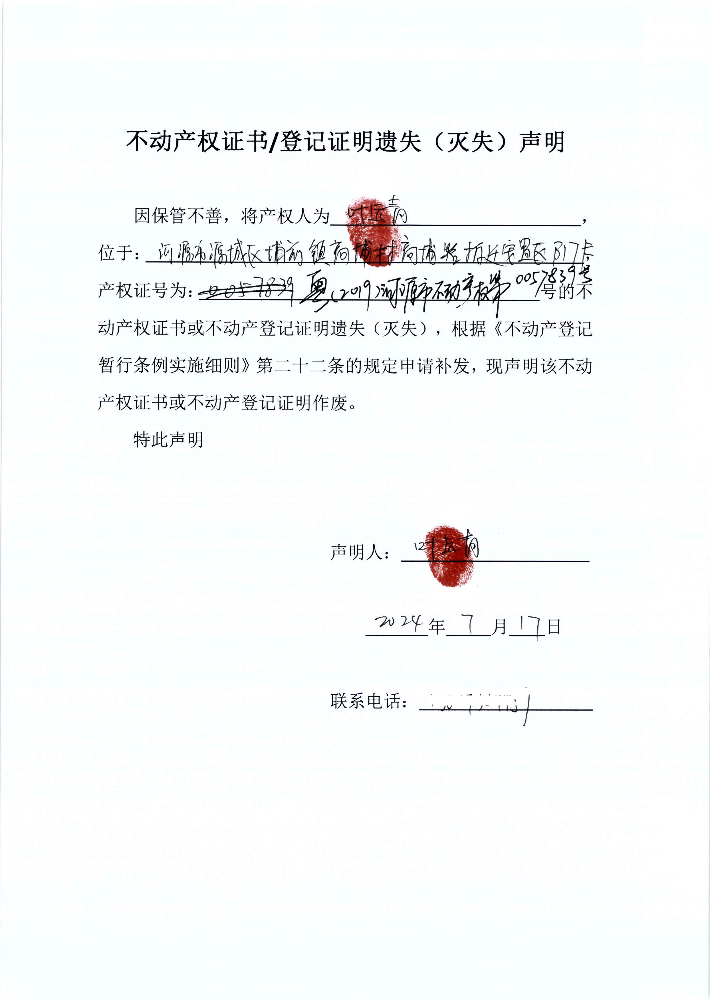 叶远青遗失2（电话）.jpg