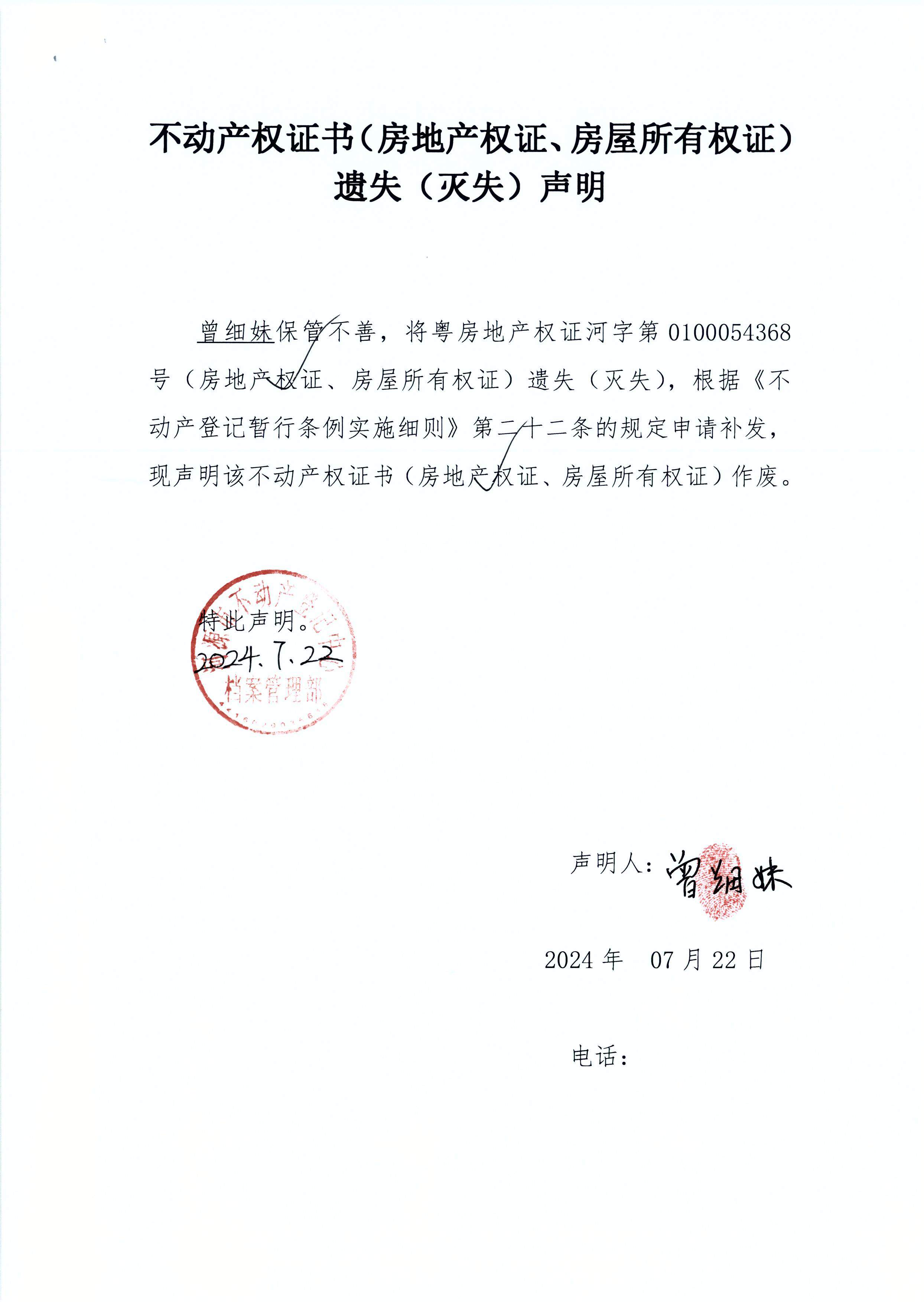 曾细妹遗失.JPG