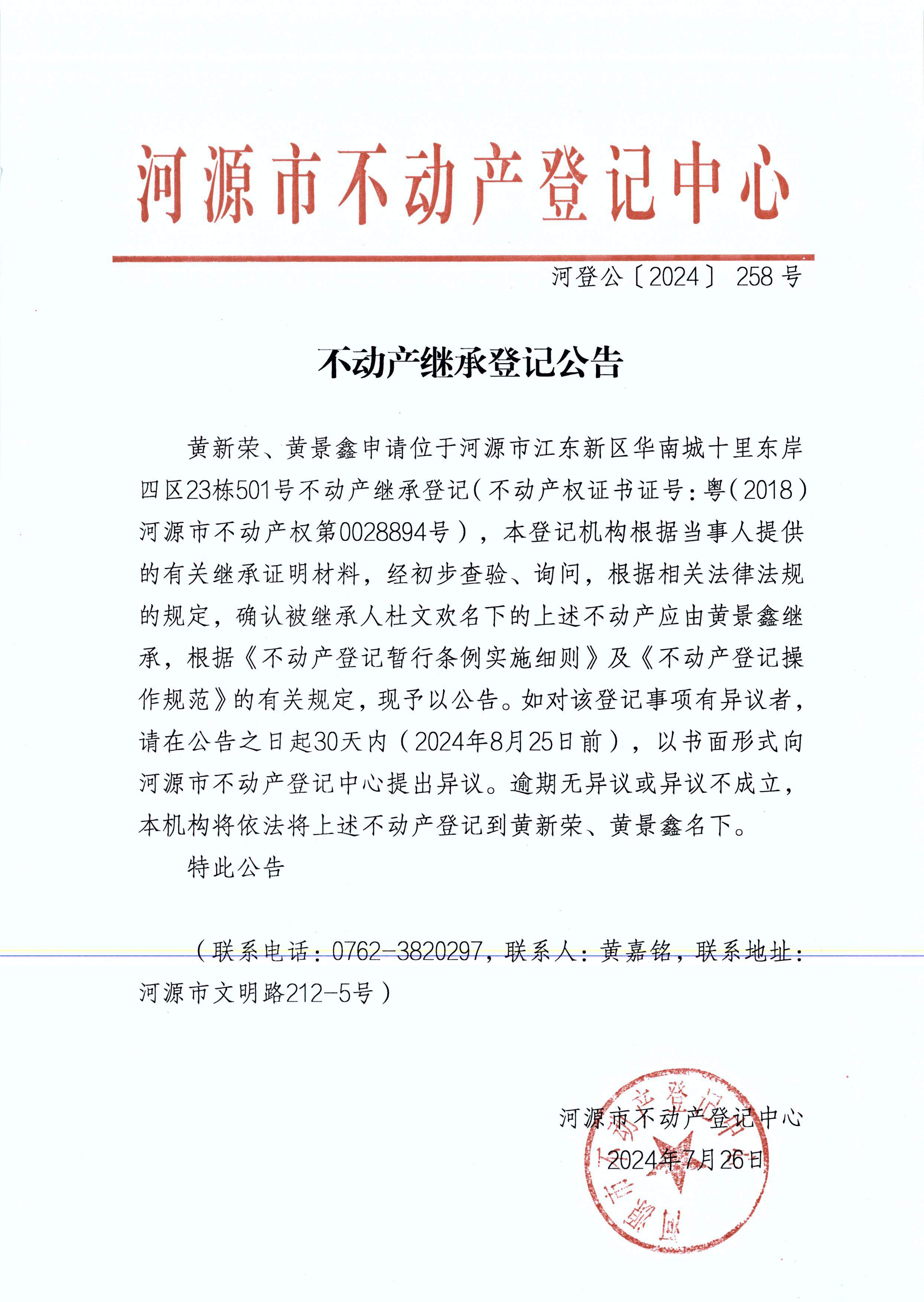 黄新容、黄景鑫继承.JPG