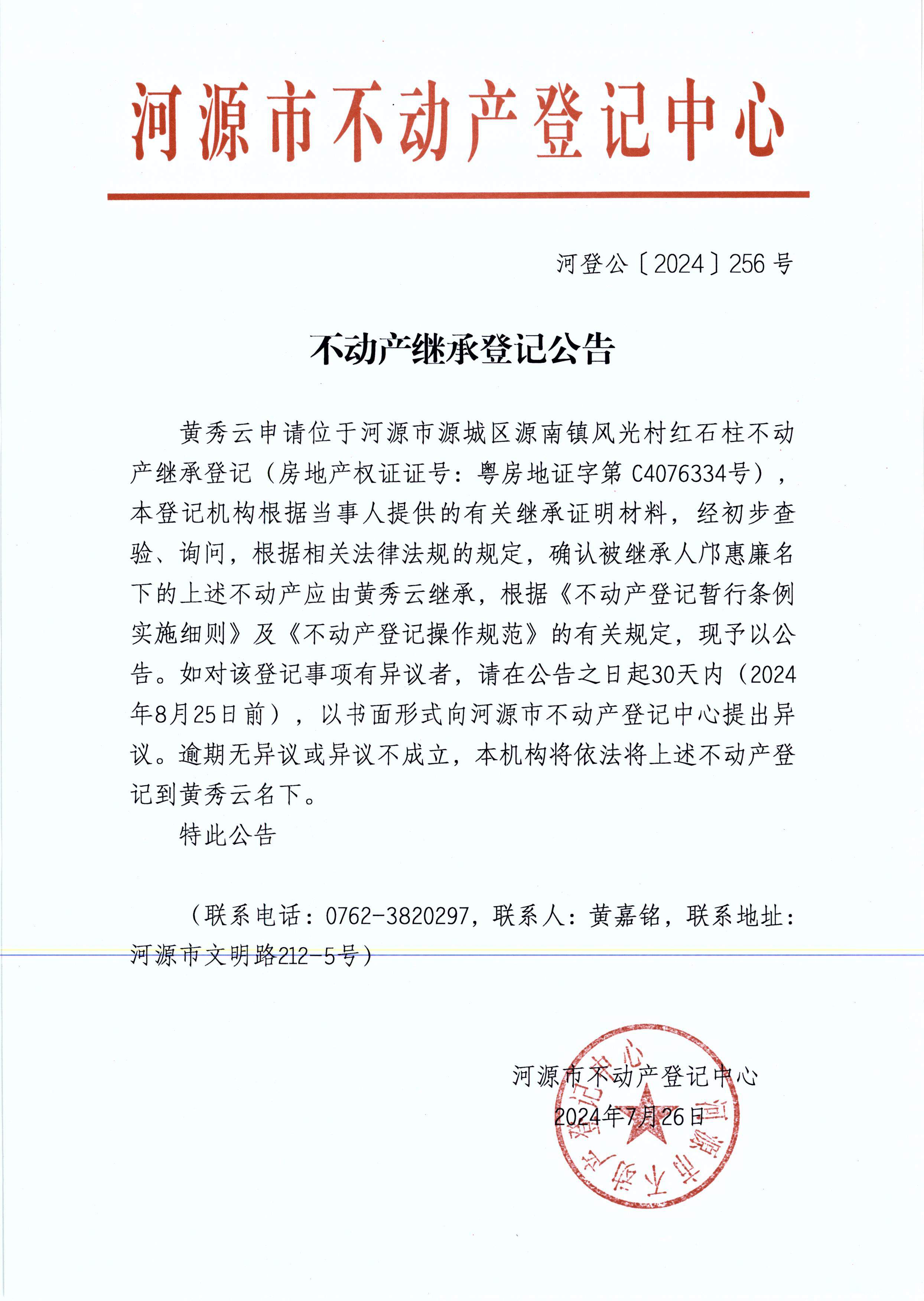 黄秀云继承.JPG