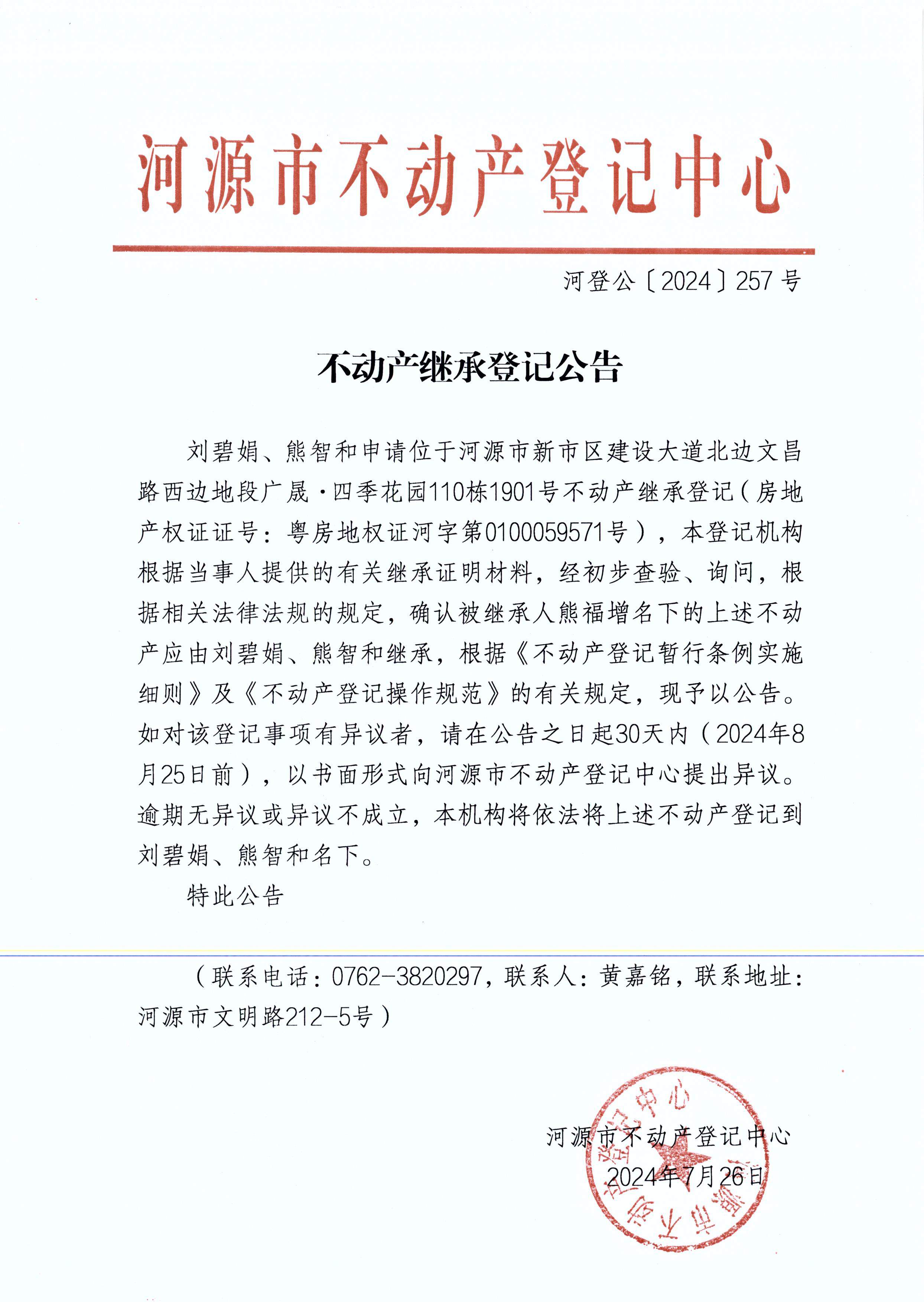 刘碧娟、熊智和继承.JPG