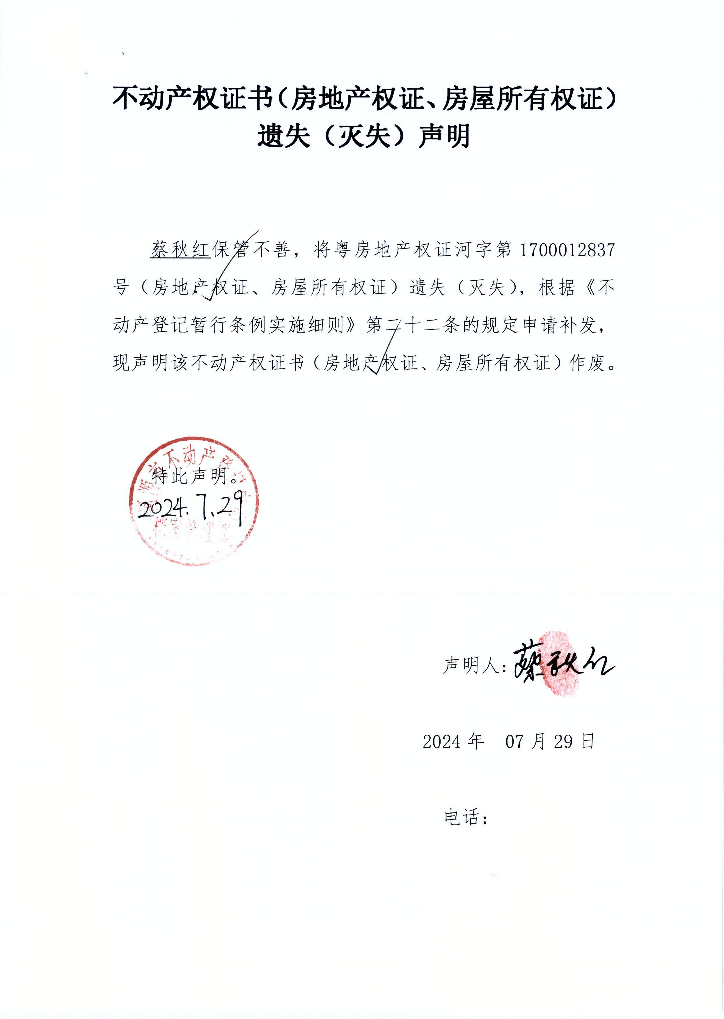 蔡秋红遗失.JPG