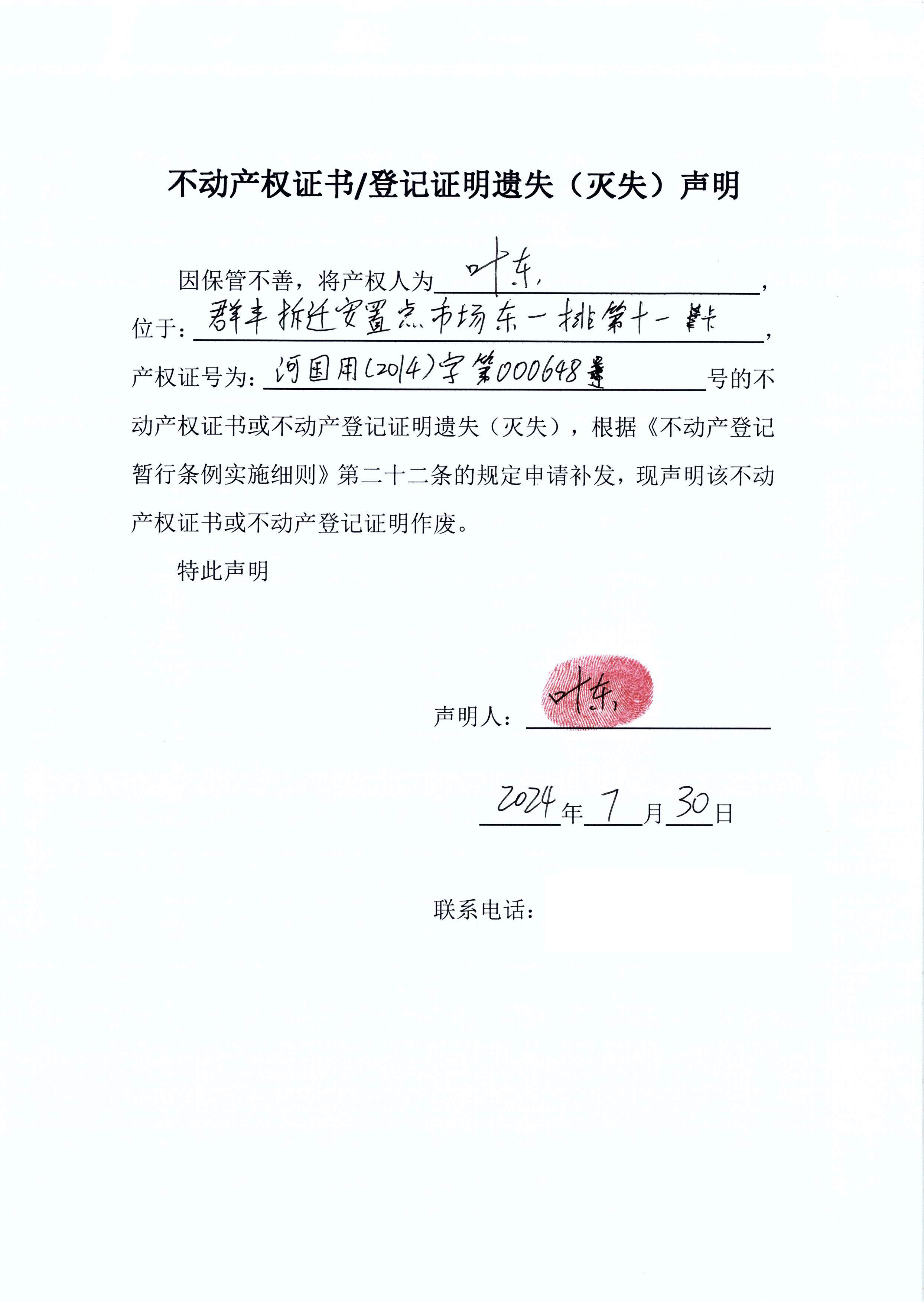叶东遗失.JPG