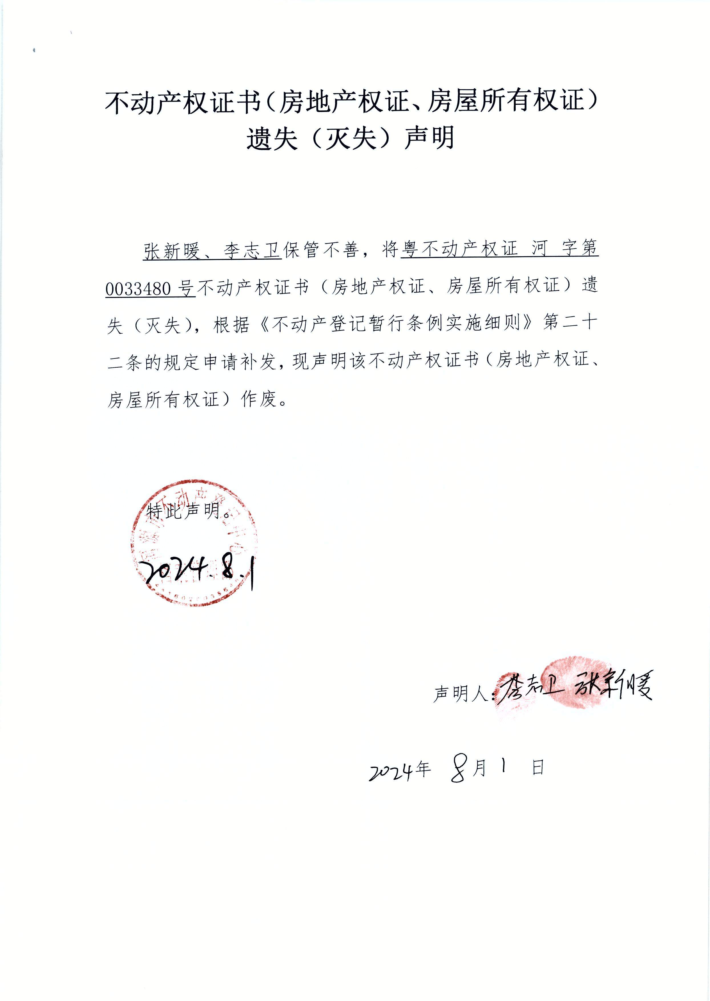 张新暖、李志卫遗失.JPG