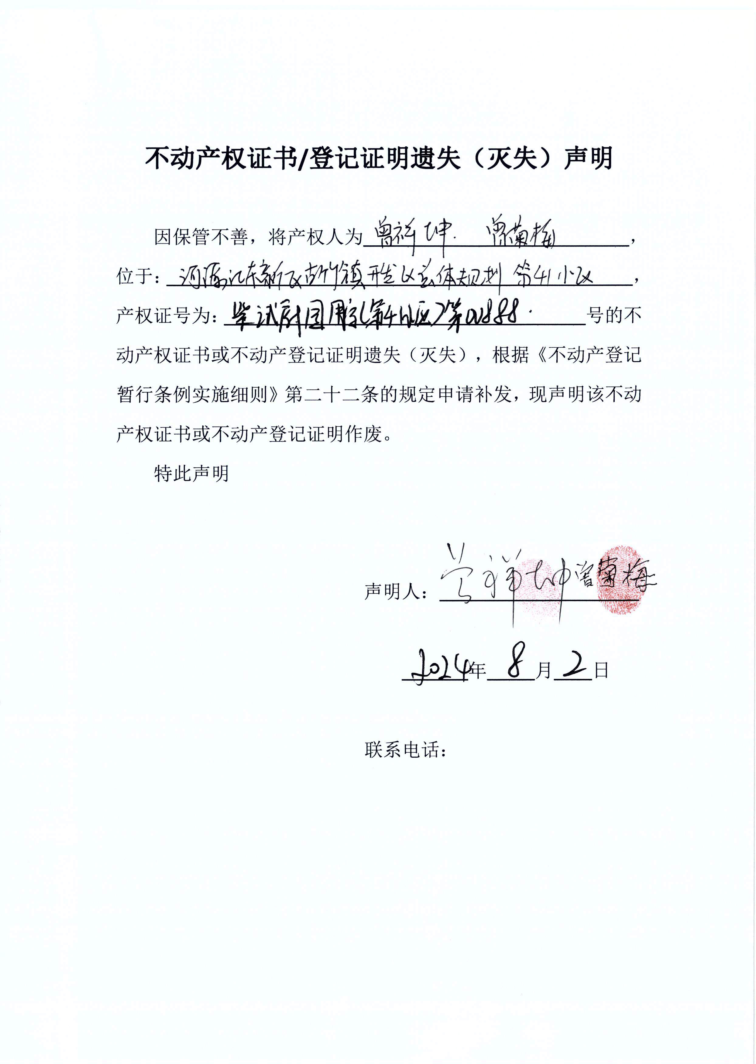 曾菊梅、曾祥坤遗失.JPG