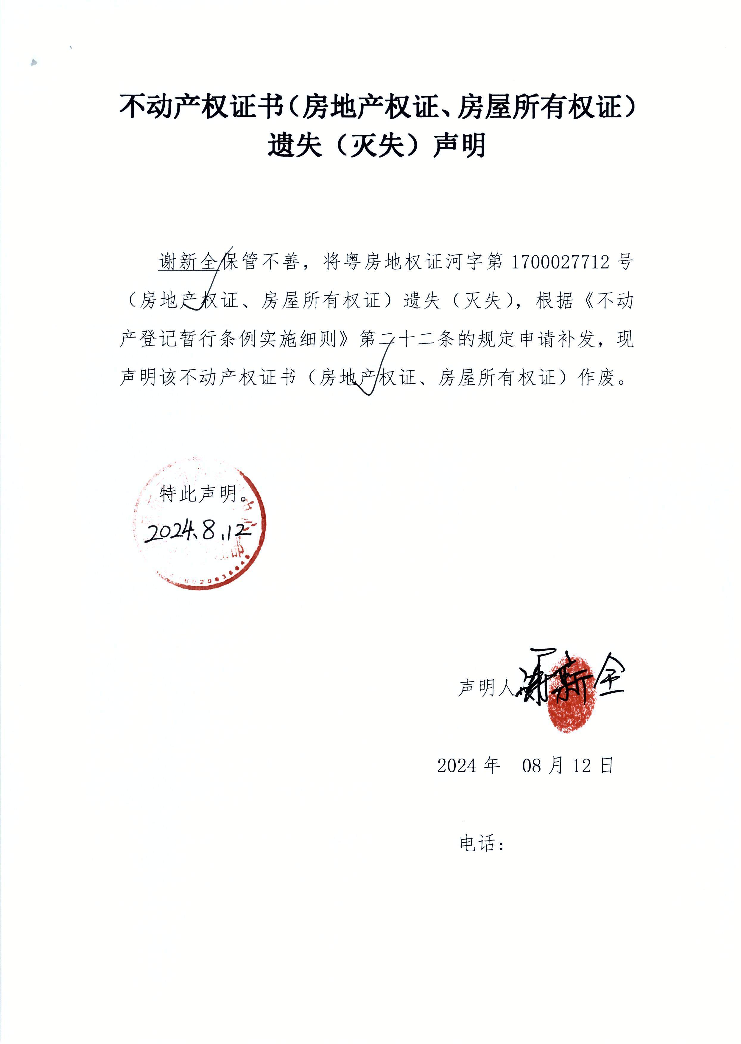 谢新全 .JPG