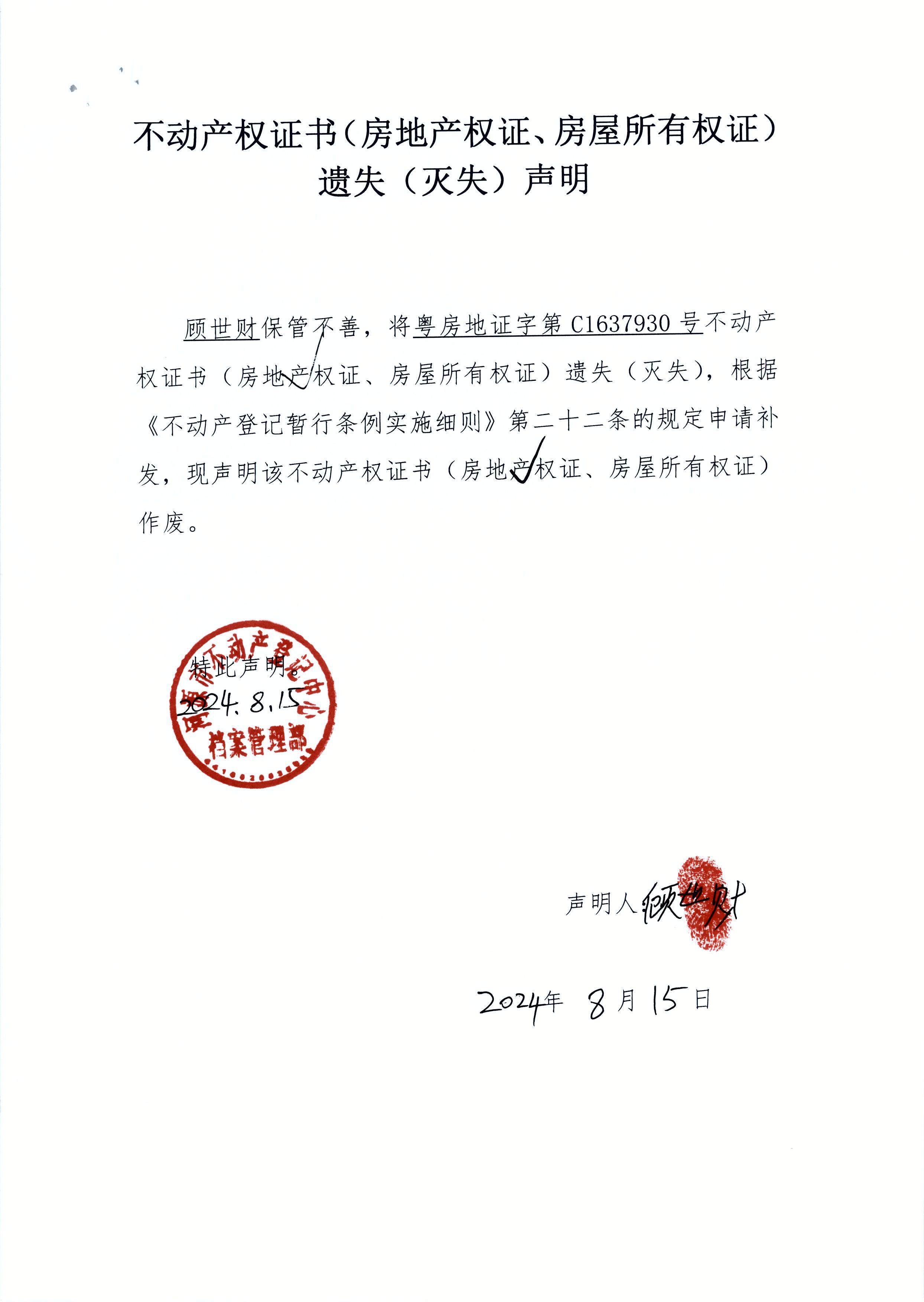 顾世财.JPG