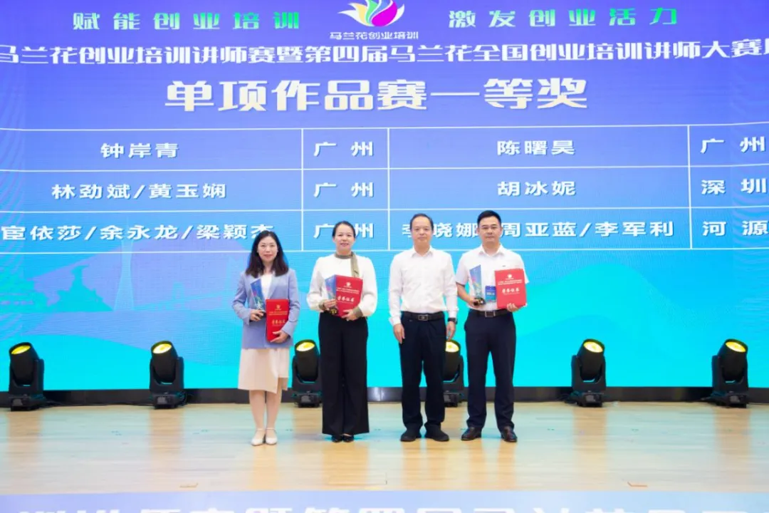 我市选手在广东省第二届马兰花创业培训讲师赛再创佳绩.docx_3