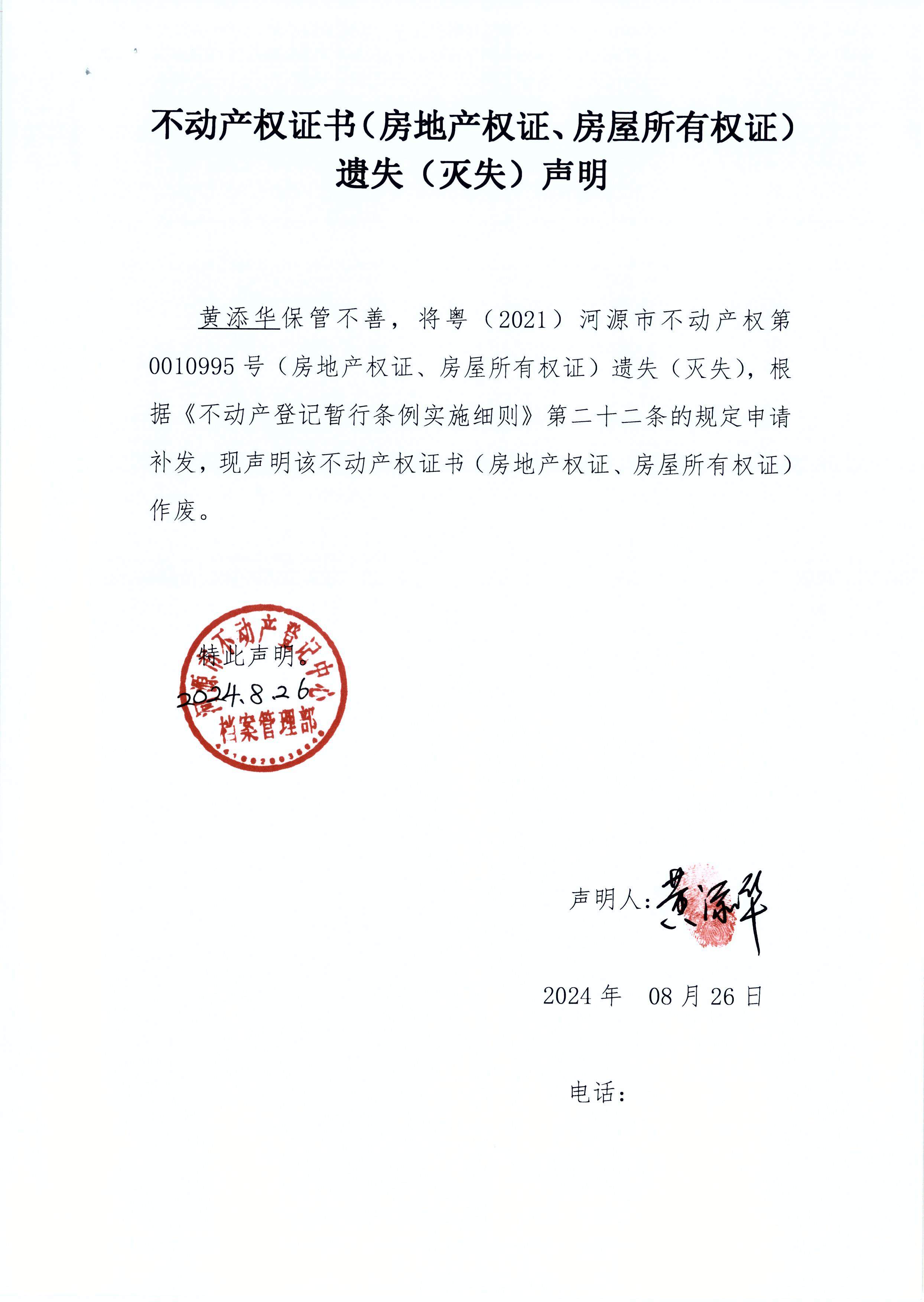 黄添华.JPG
