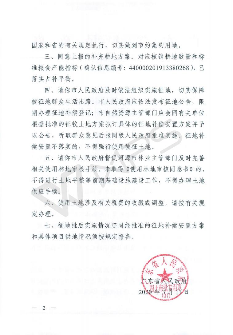 河源市城区2019年度第五批次城镇建设用地_02.jpg