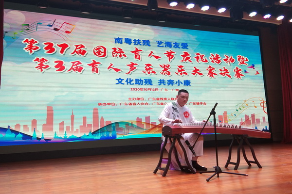 图为河源市残疾人廖国旺表演古筝独奏.jpg