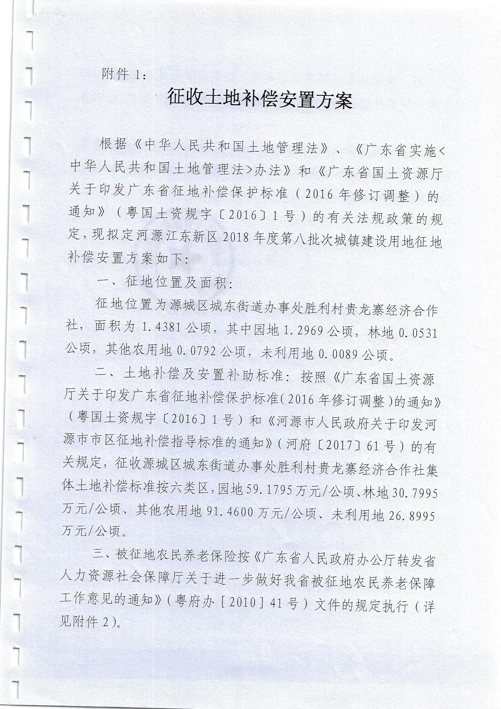 征收土地补偿安置方案（河江东国土规建听告字 2019 24号）1.jpg
