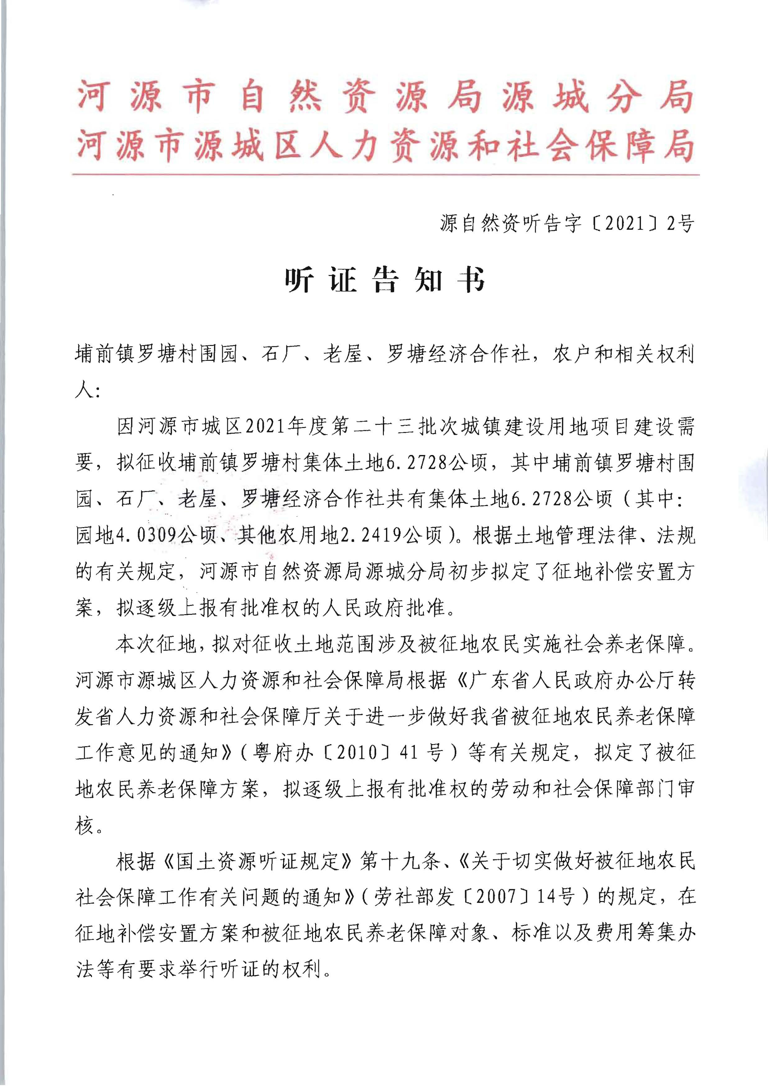 听证告知书2021-23_页面_1.jpg
