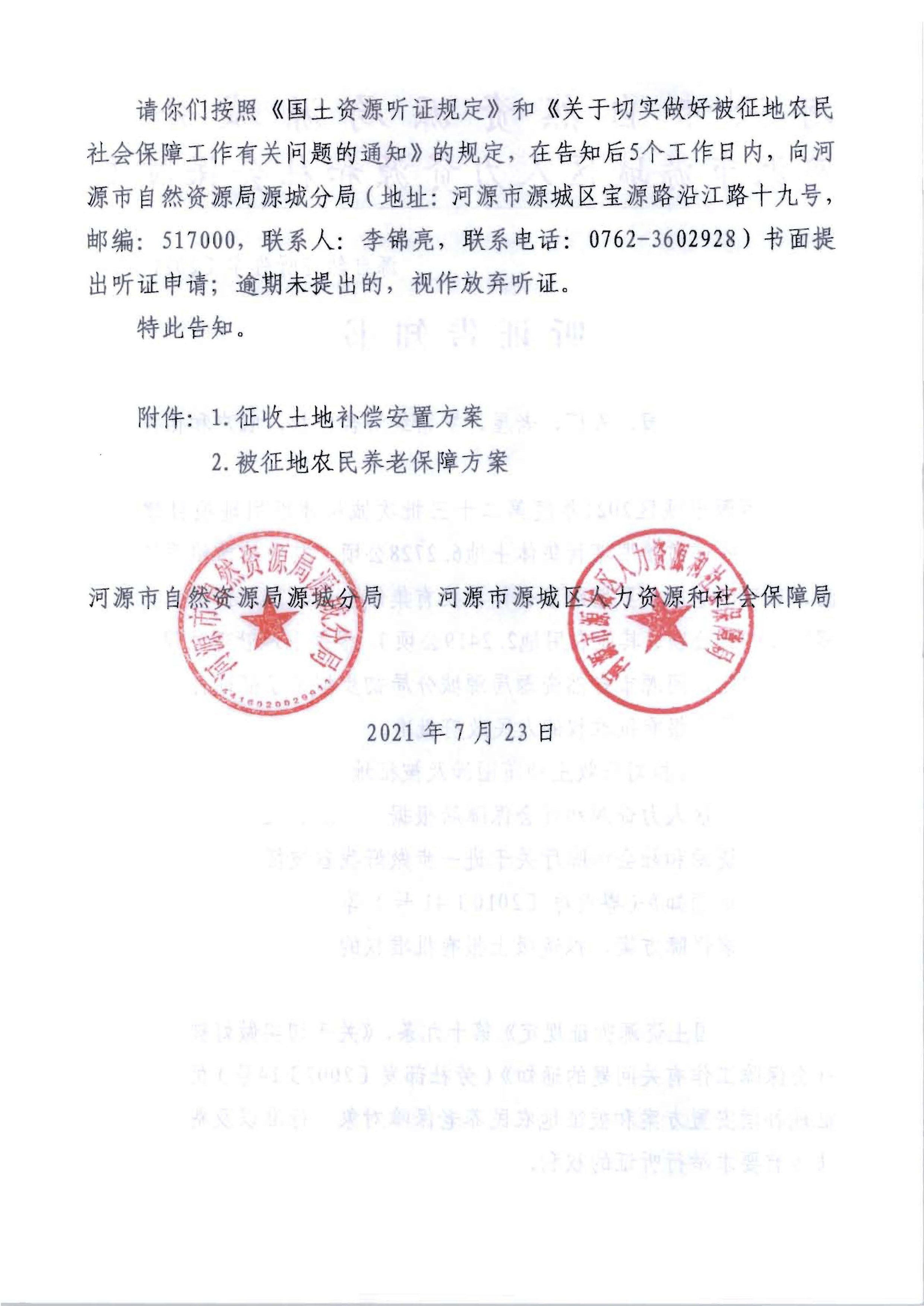听证告知书2021-23_页面_2.jpg