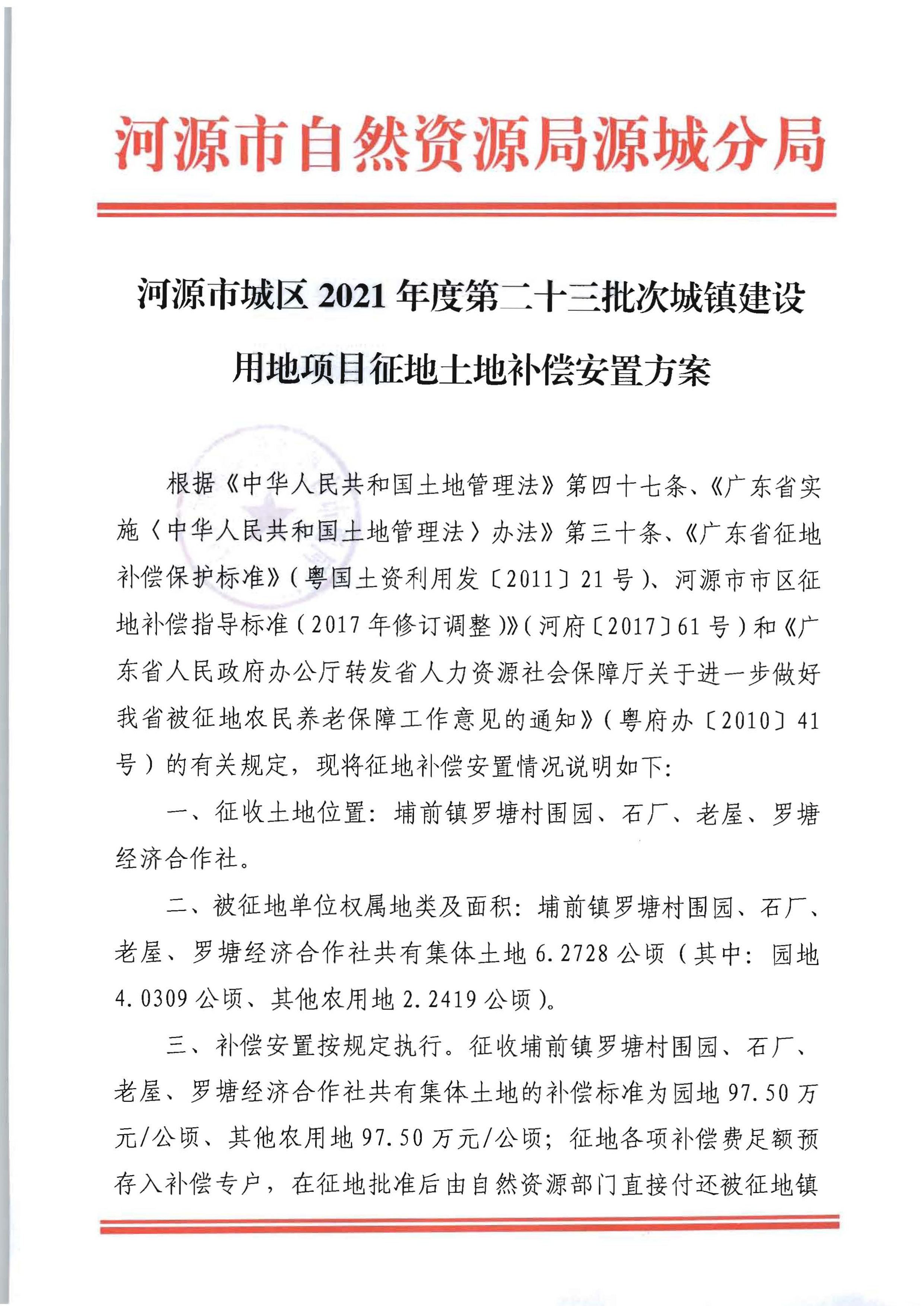 听证告知书2021-23_页面_3.jpg